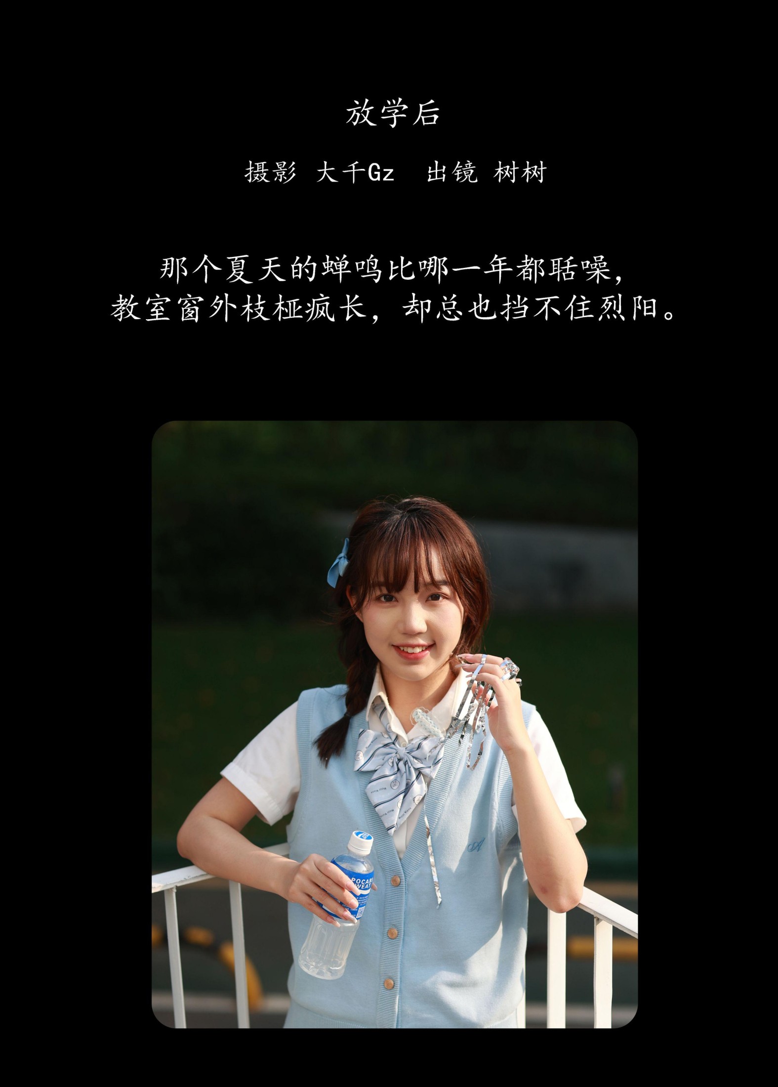 树树 – 《放学后》[32P] 插图2