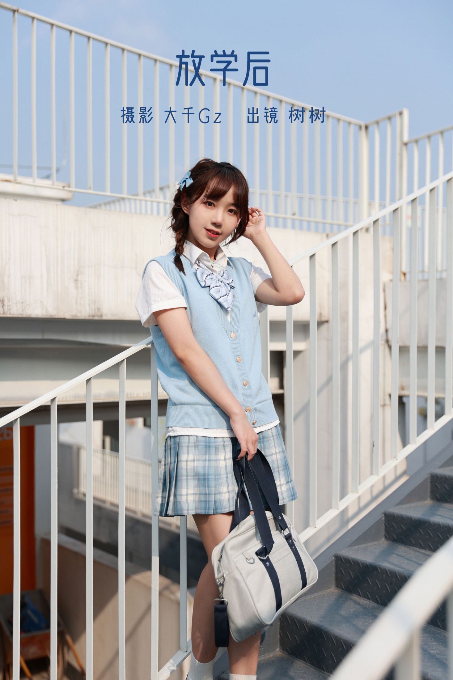 树树 – 《放学后》[32P]-66COS