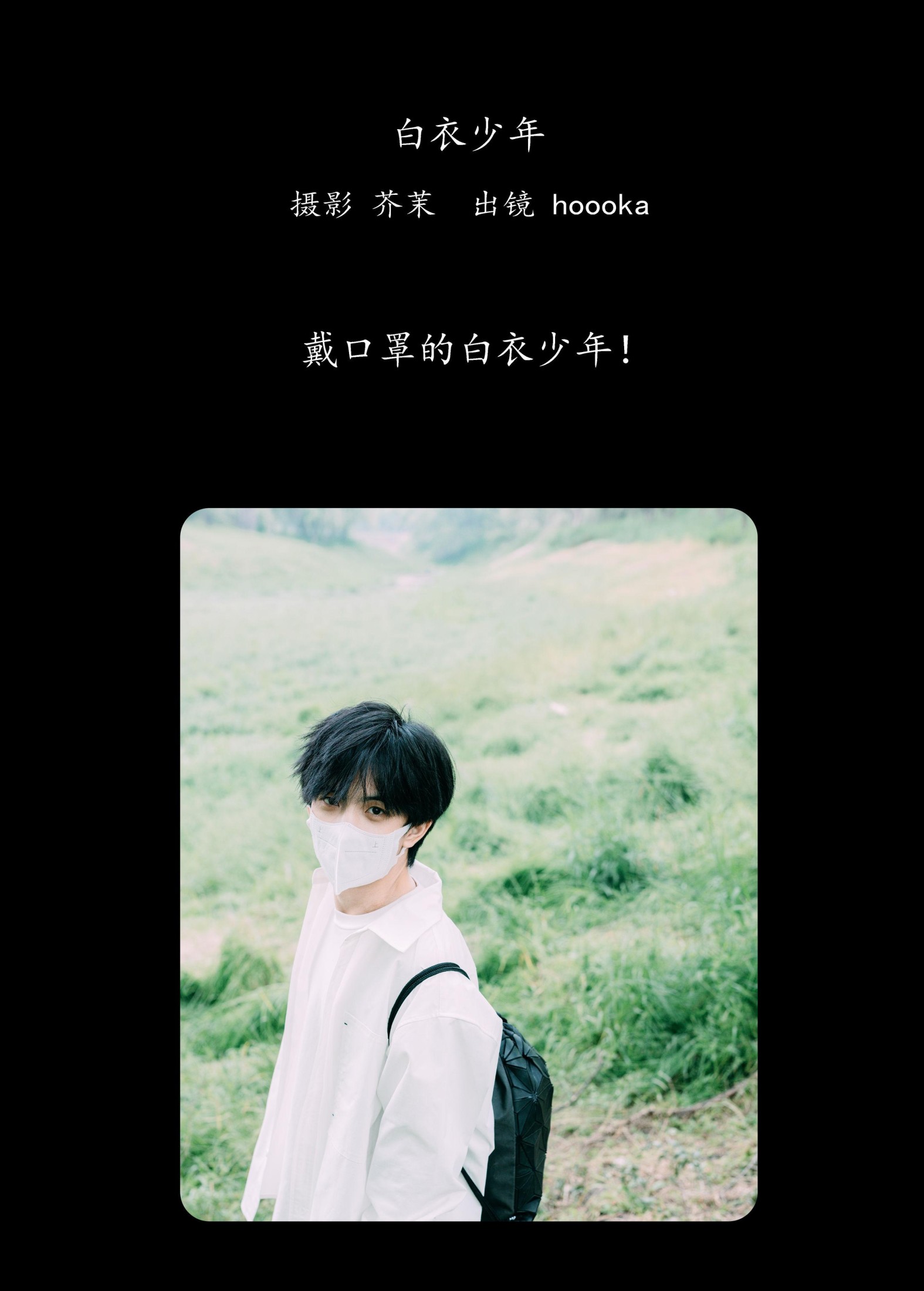 Hooooka – 《白衣少年》[22P] 插图2
