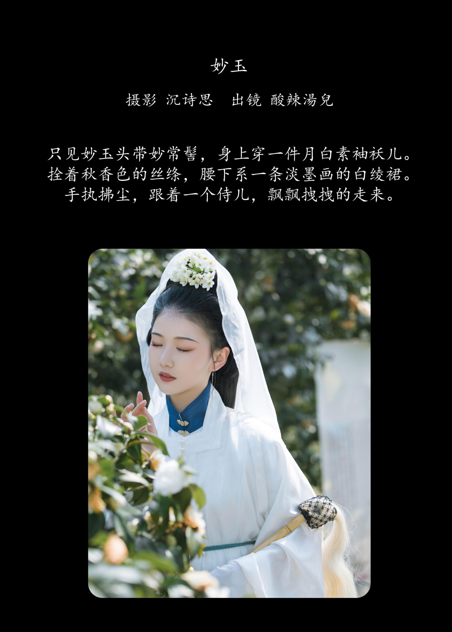 酸辣湯兒 – 《妙玉》[25P] 插图2