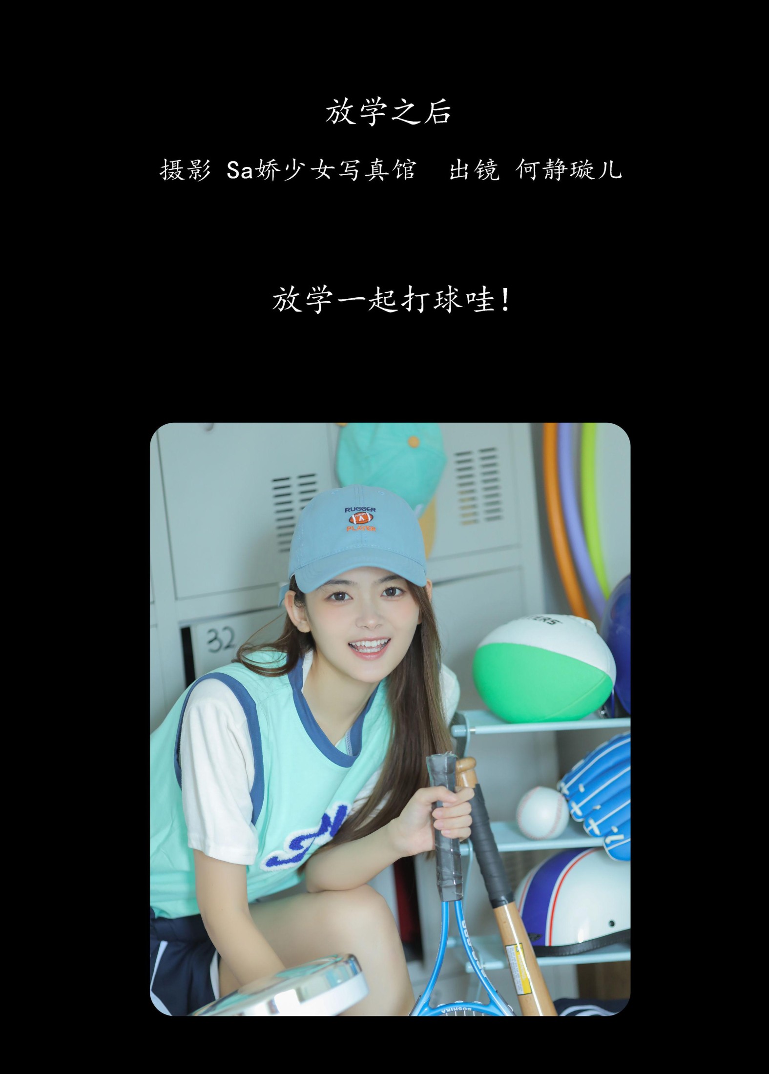 何静璇儿 – 《放学之后》[22P] 插图2