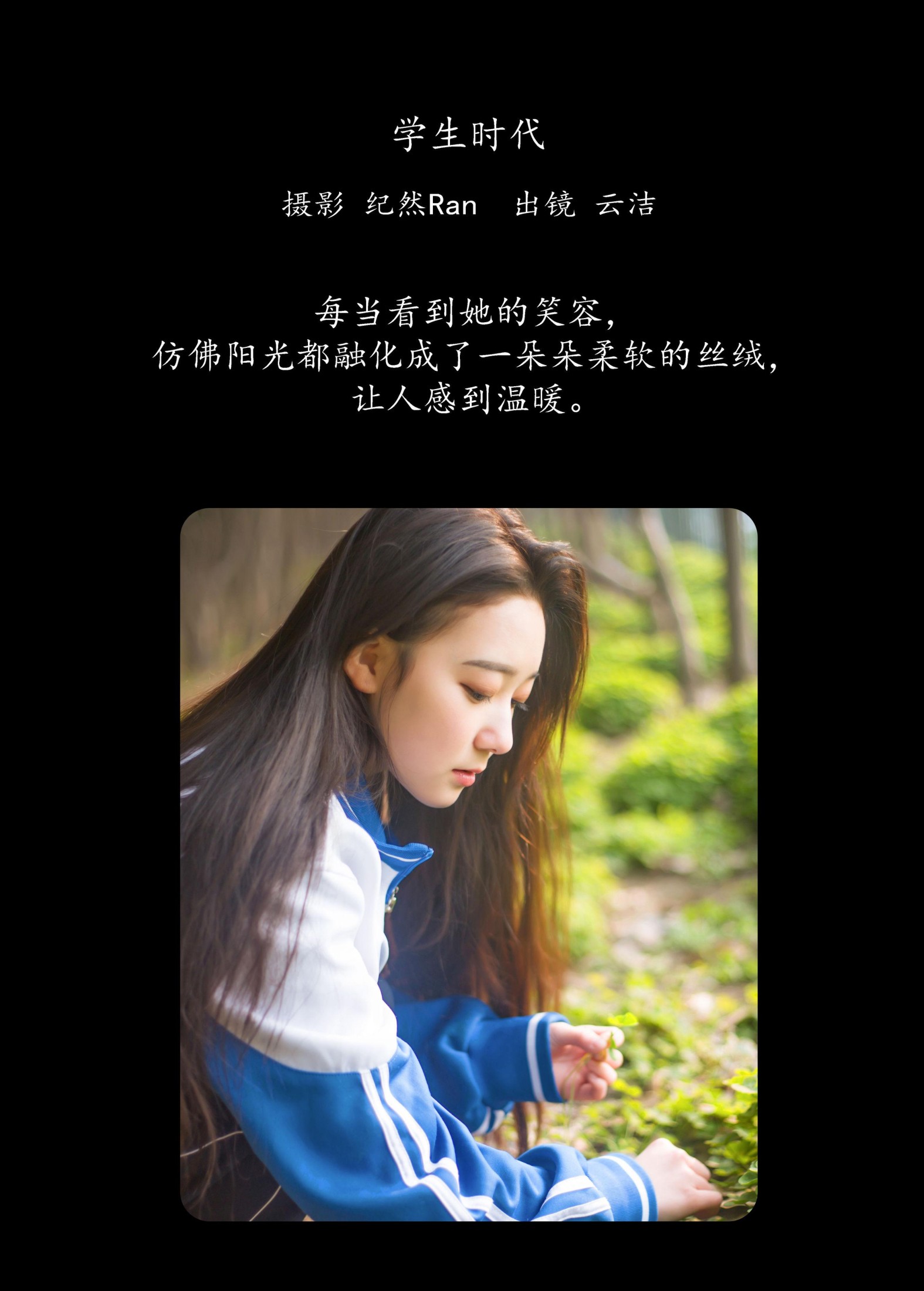 云洁 – 《学生时代》[25P] 插图2