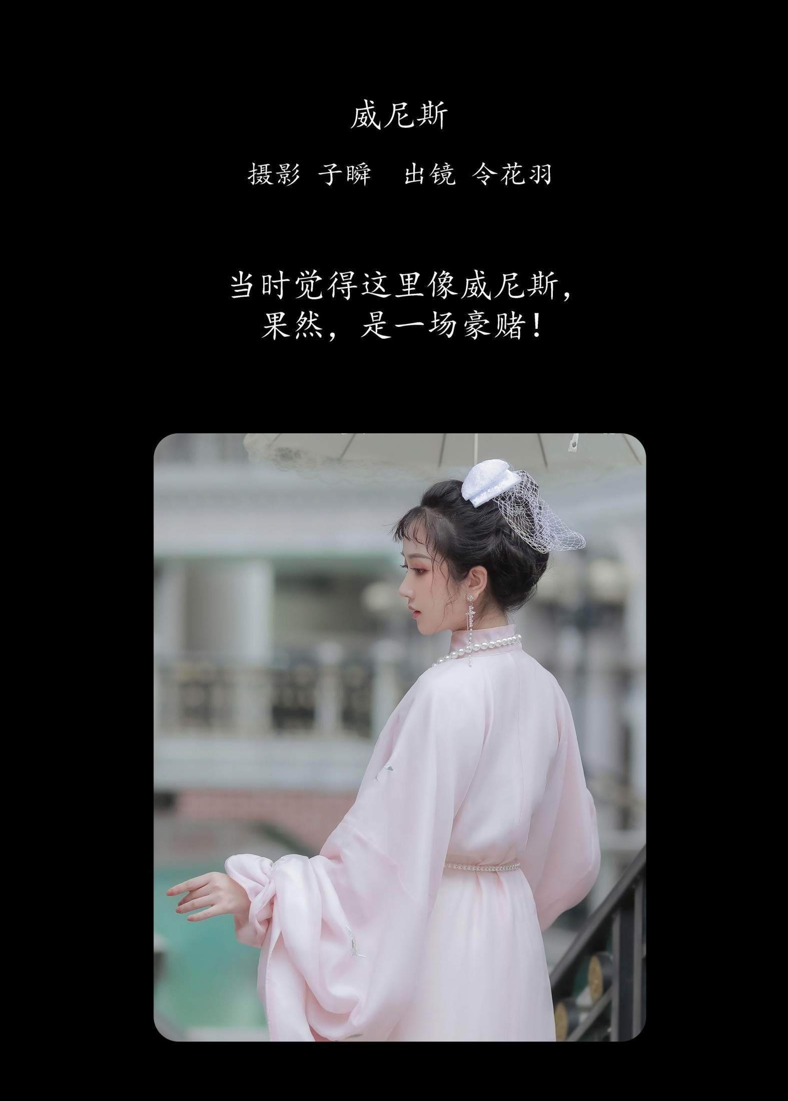 令花羽 – 《威尼斯》[23P] 插图2