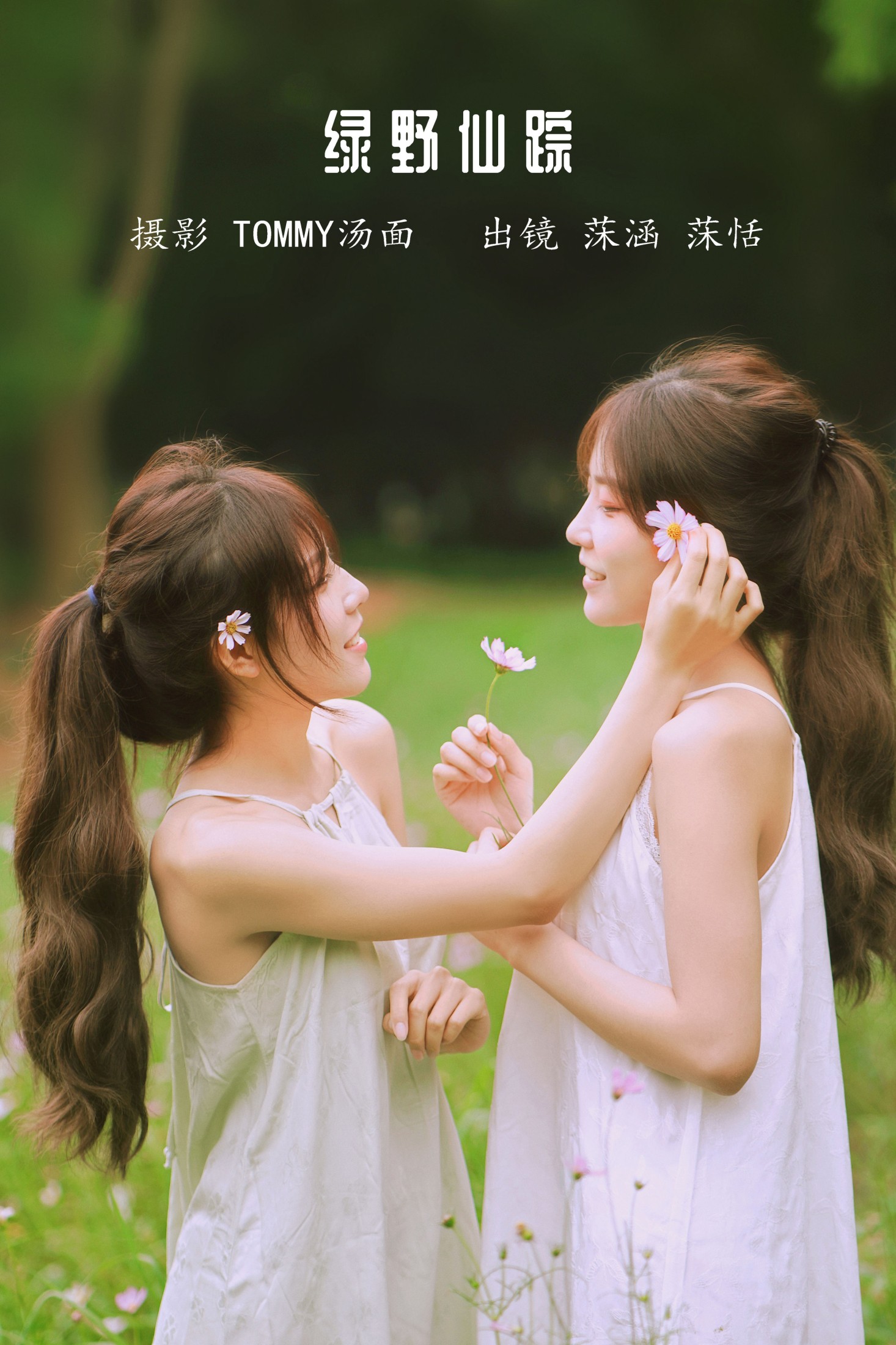 沐菡 沐恬 – 《绿野仙踪》[23P]-66COS