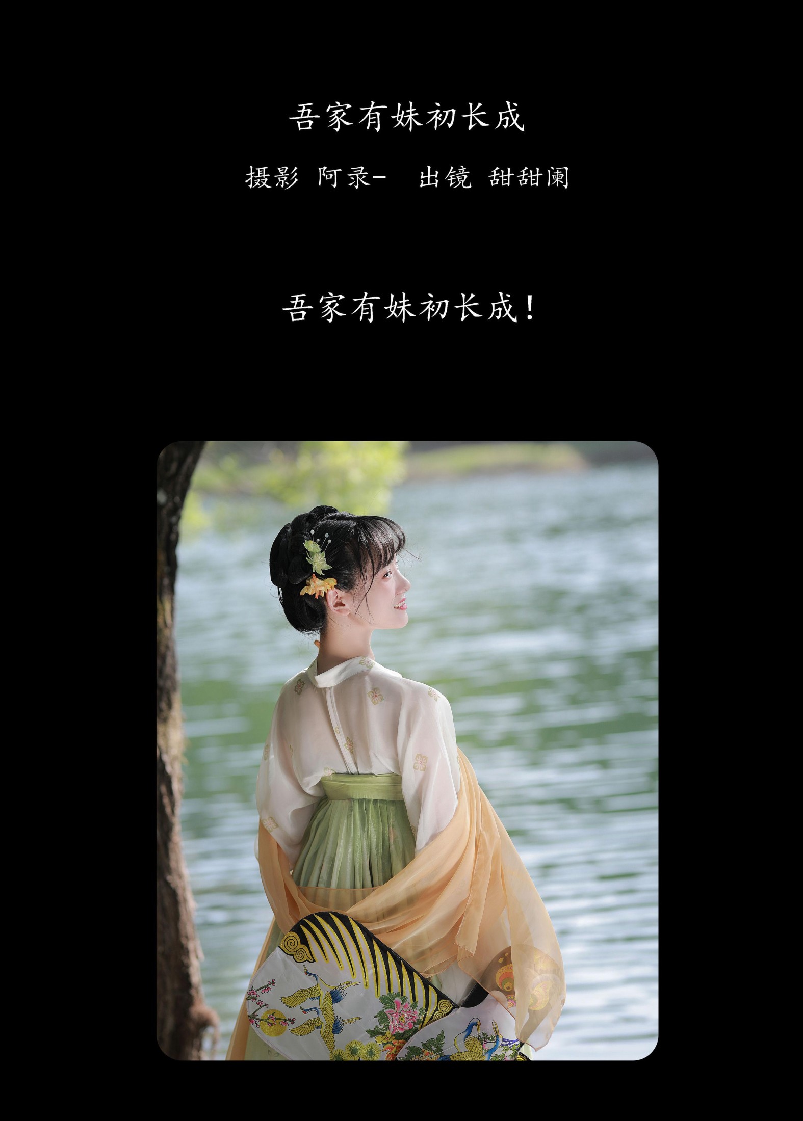 甜甜阑 – 《吾家有妹初长成》[34P] 插图2