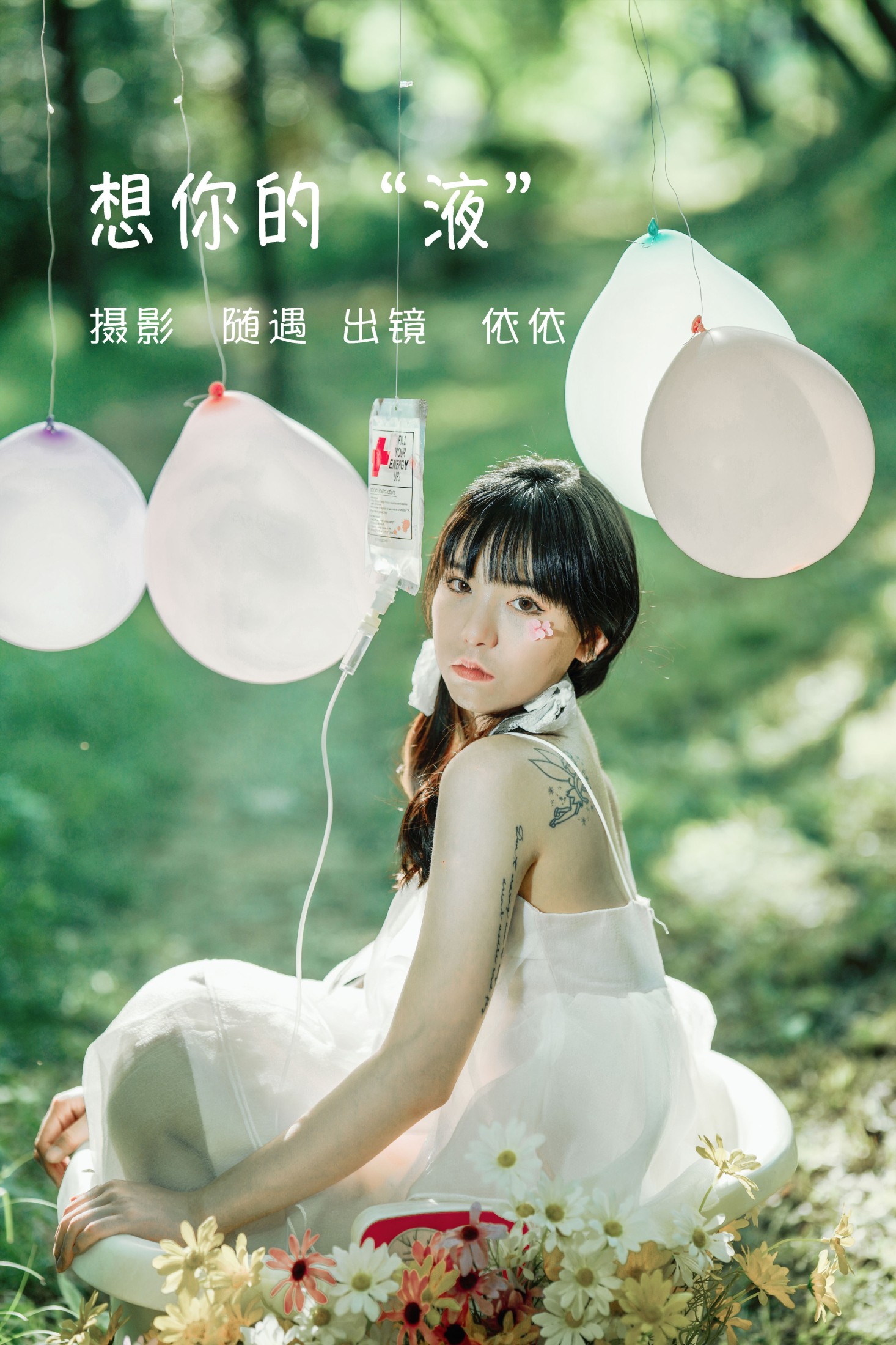 依依 – 《想你的液》[25P]-66COS