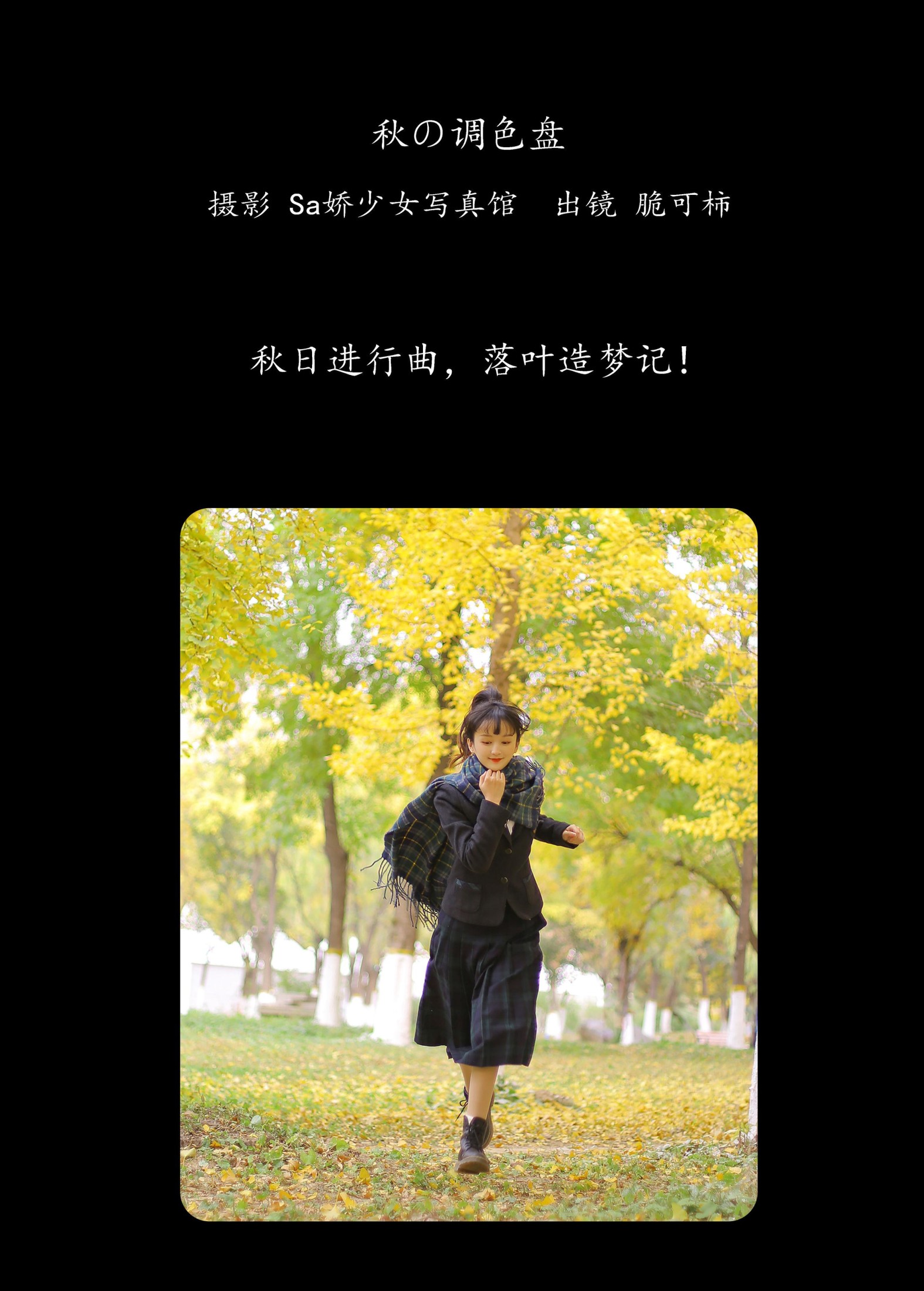 脆可柿 – 《秋の调色盘》[29P] 插图2