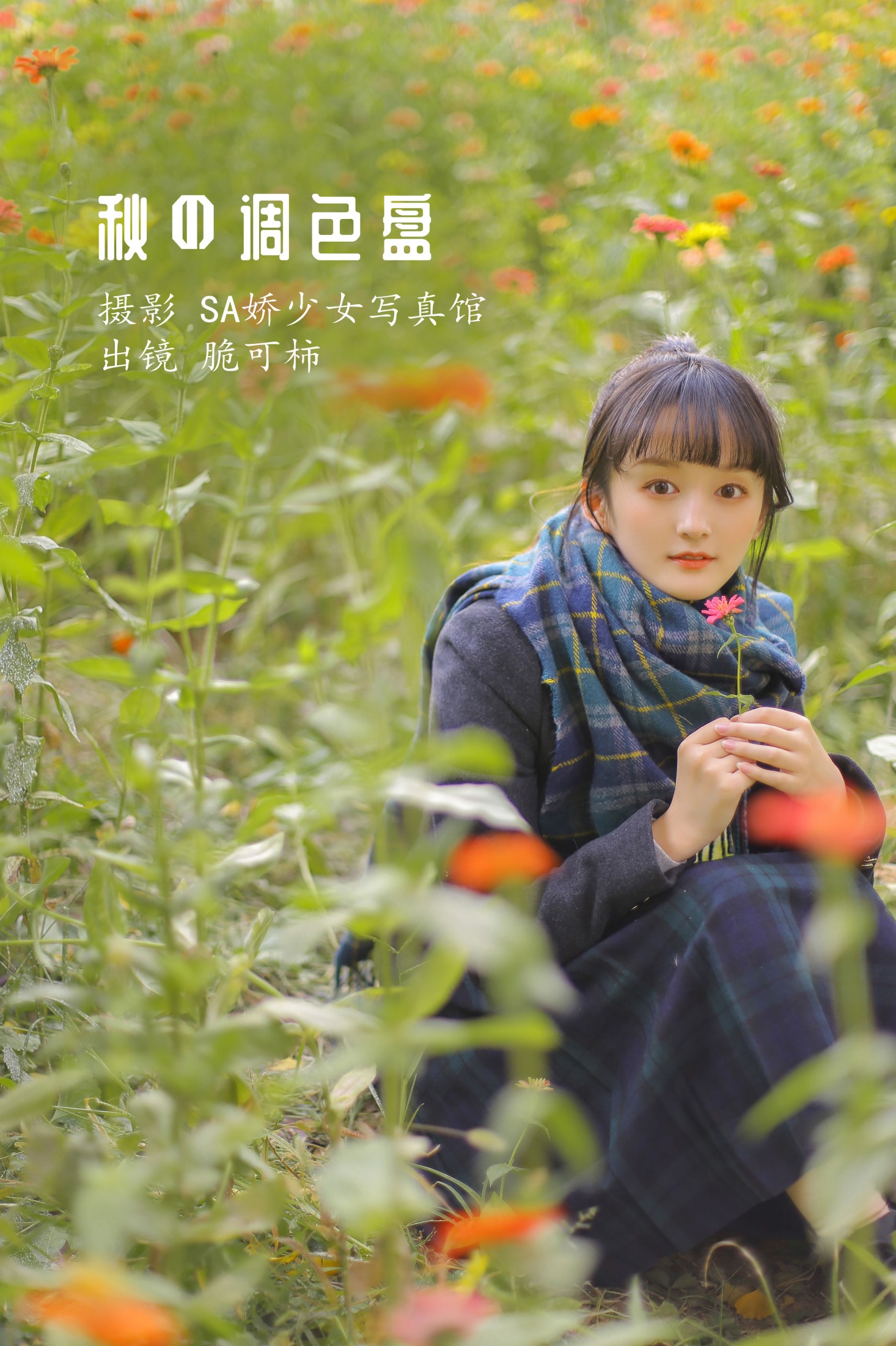 脆可柿 – 《秋の调色盘》[29P]-66COS