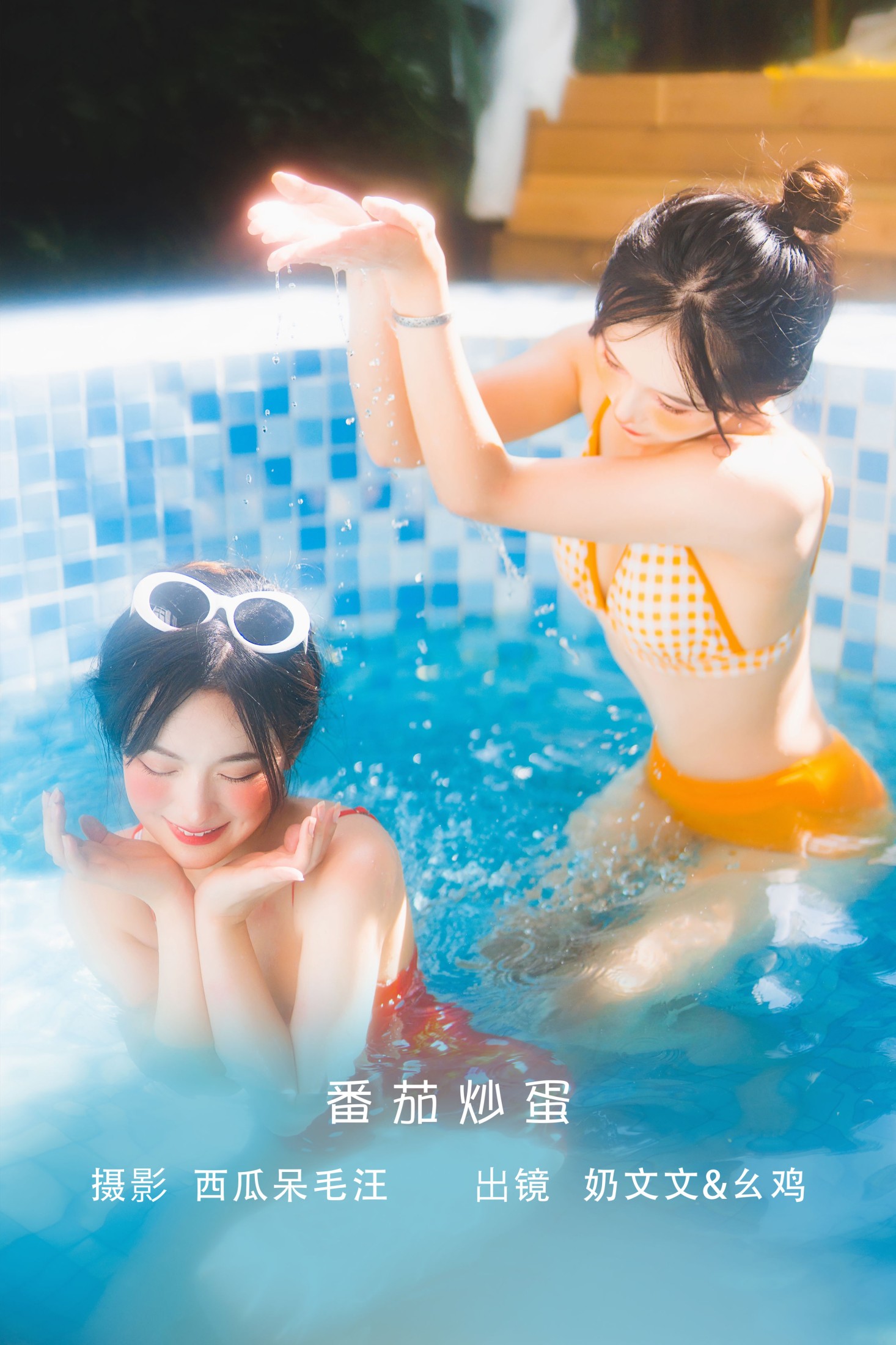 幺鸡w 奶文文 – 《番茄炒蛋》[29P]-66COS
