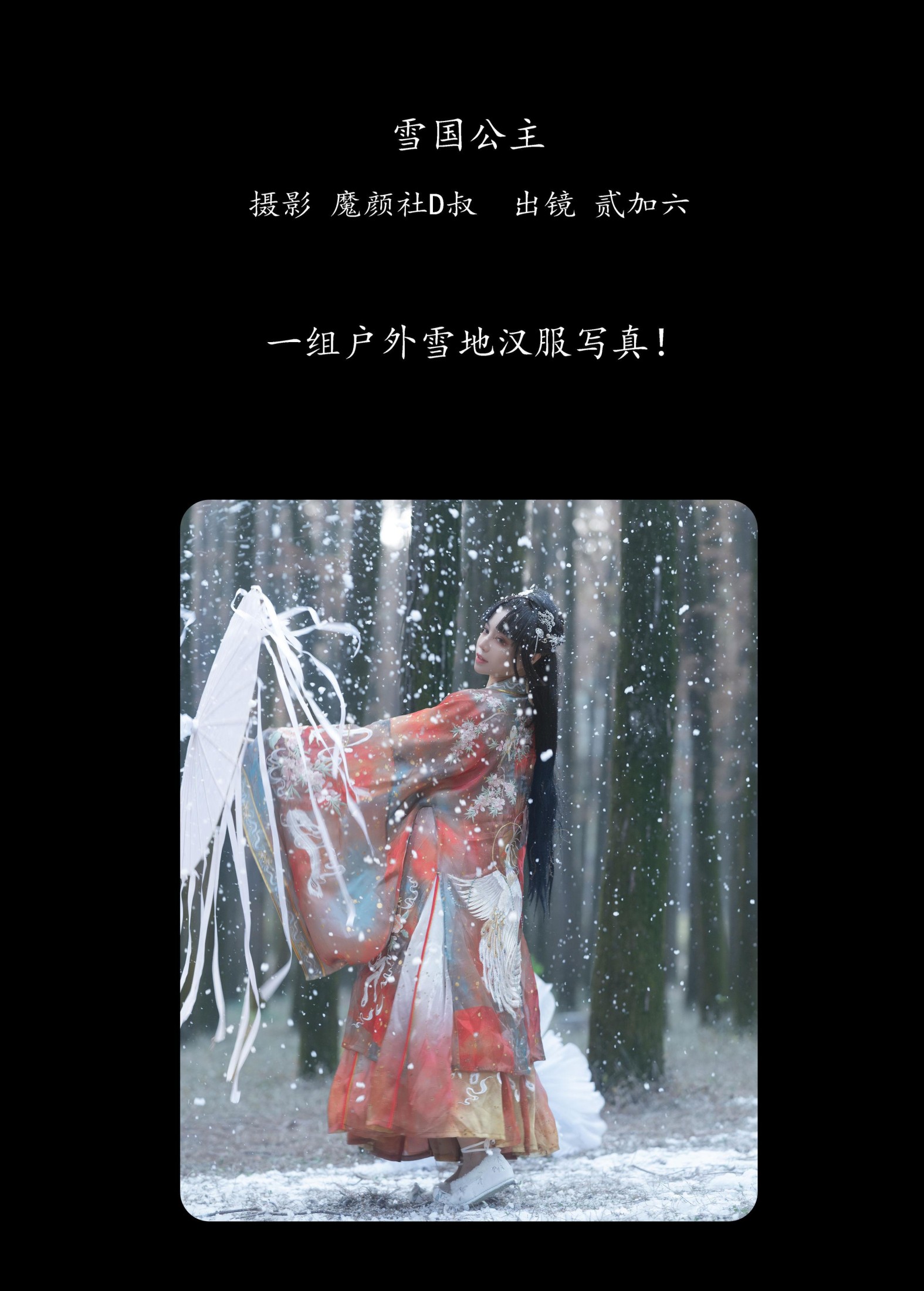 贰加六 – 《雪国公主》[27P] 插图2