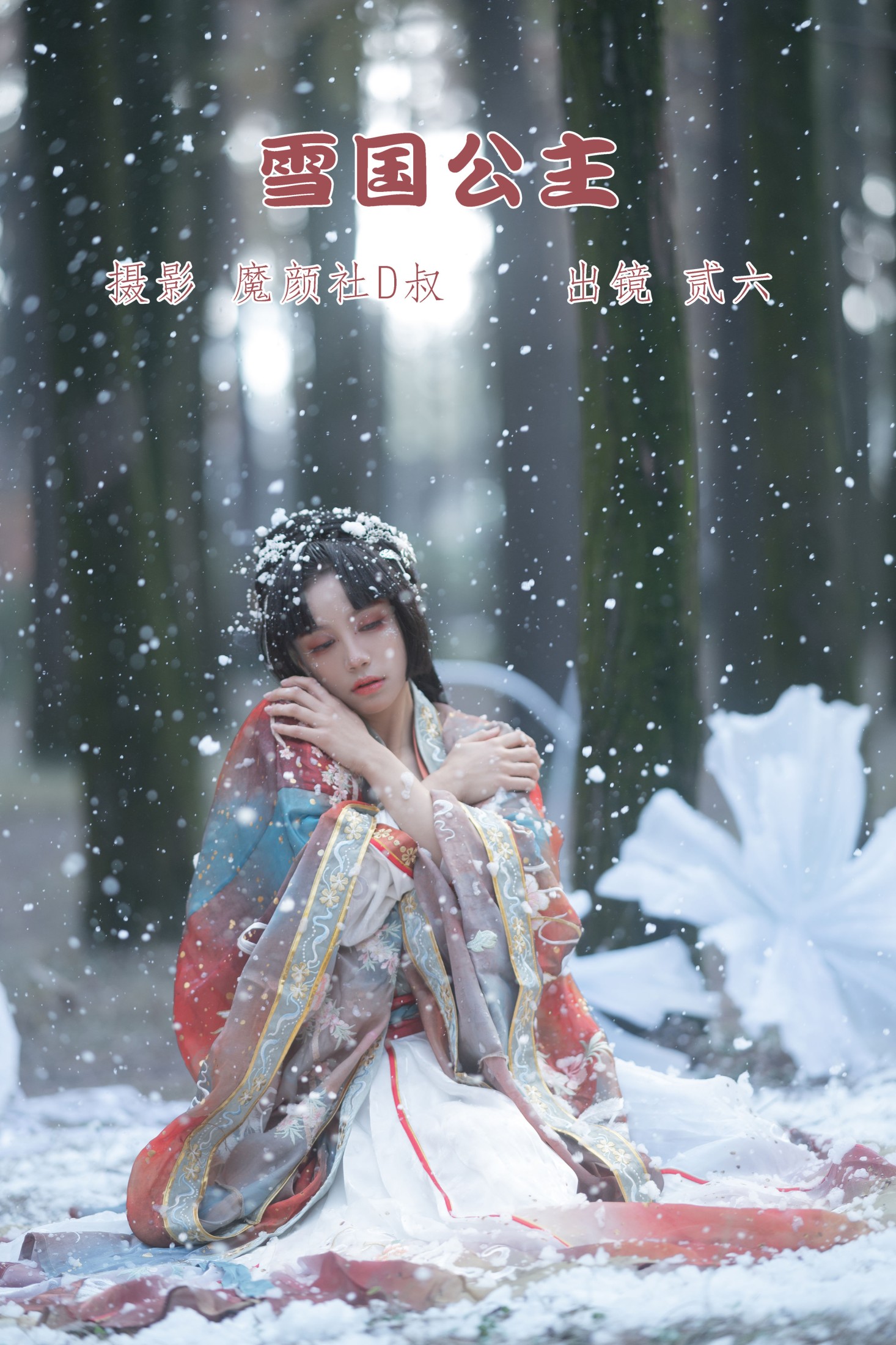 贰加六 – 《雪国公主》[27P]-66COS