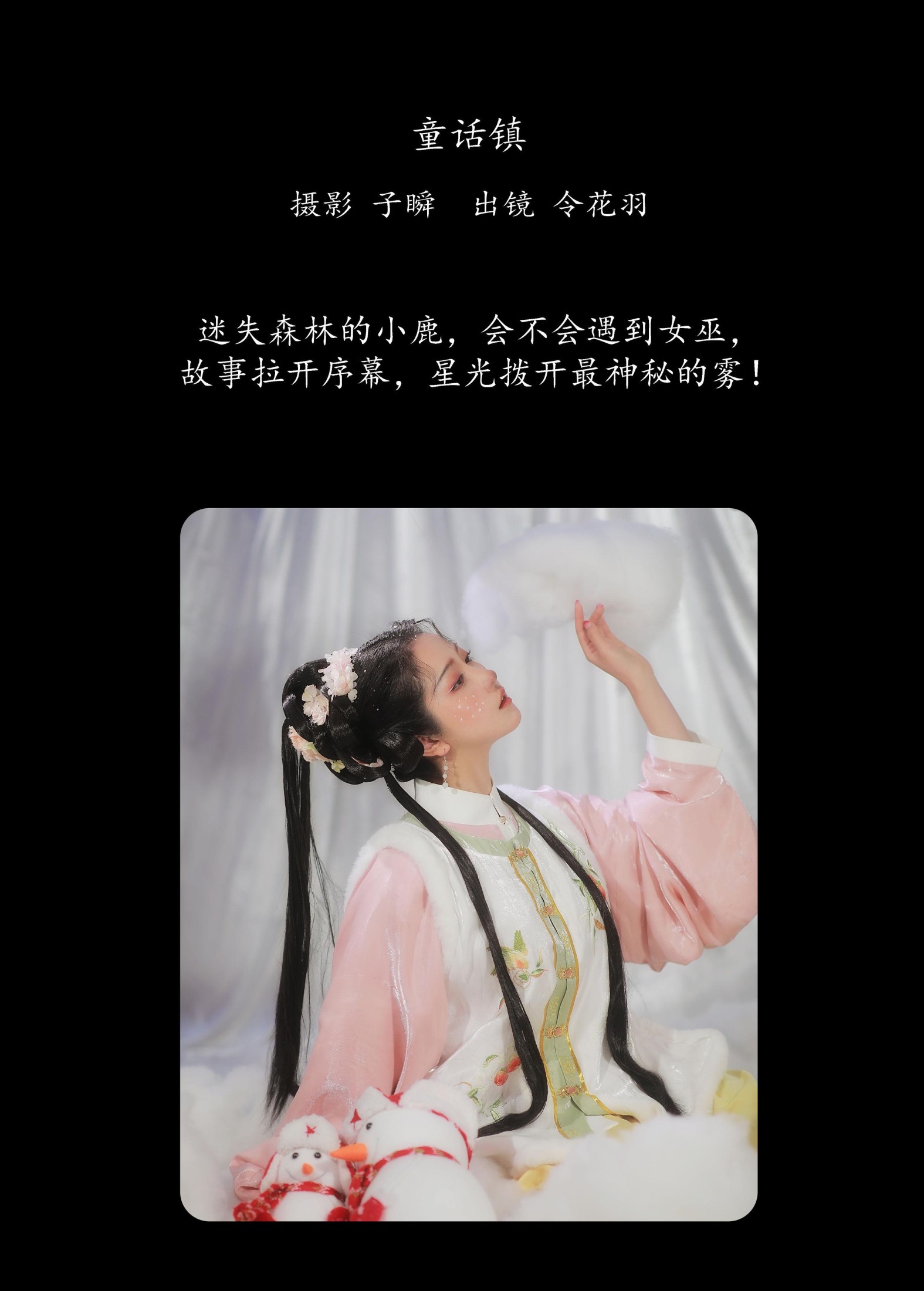 令花羽 – 《童话镇》[23P] 插图2