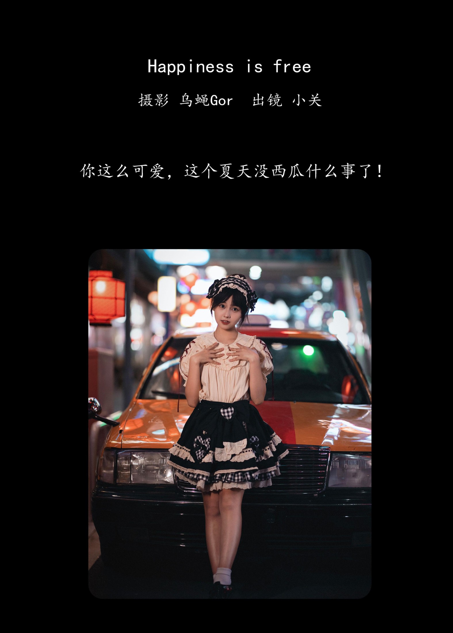 是小关哦 – 《Happiness is free》[50P] 插图2