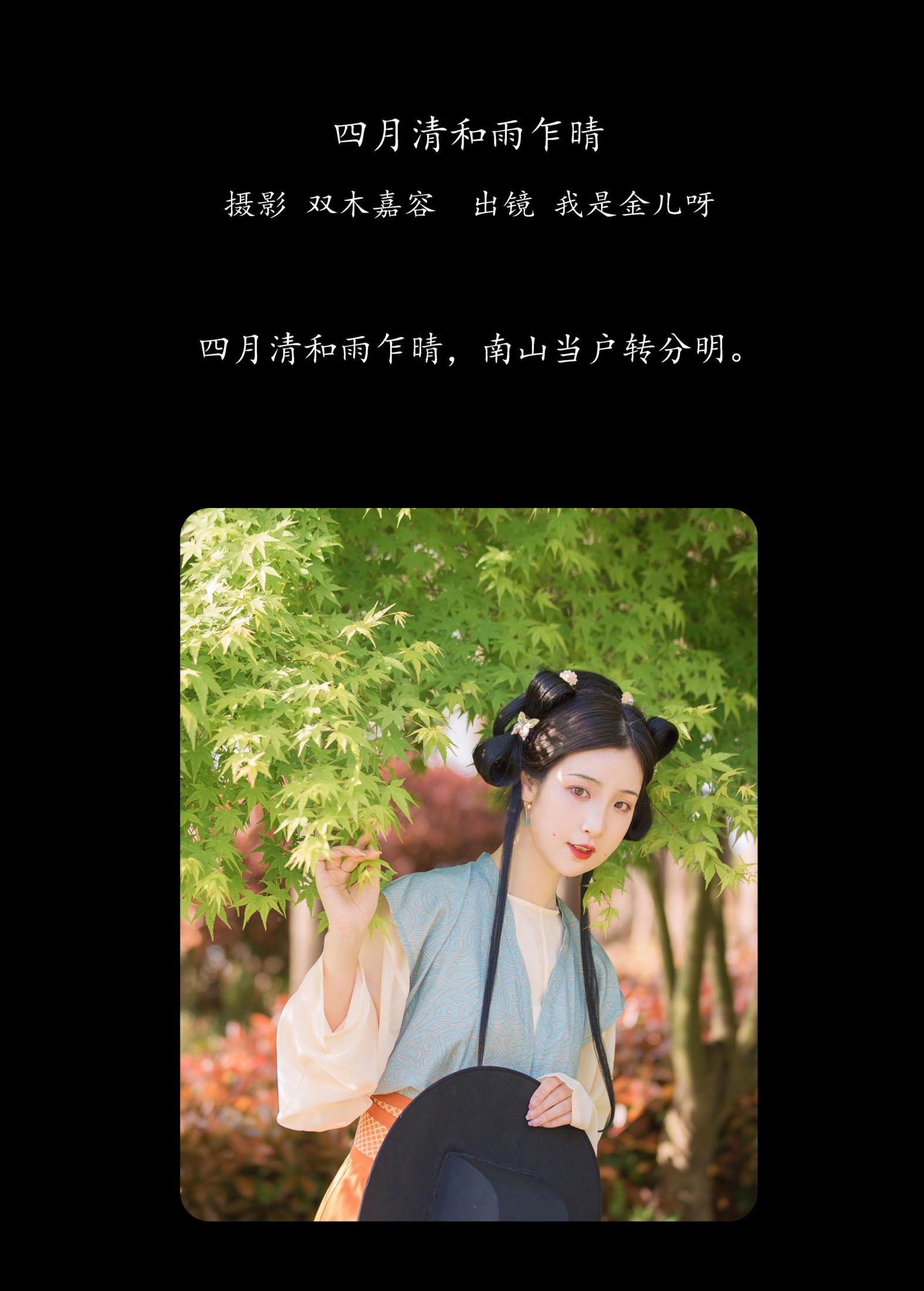 我是金儿呀 – 《四月清和雨乍晴》[29P] 插图2