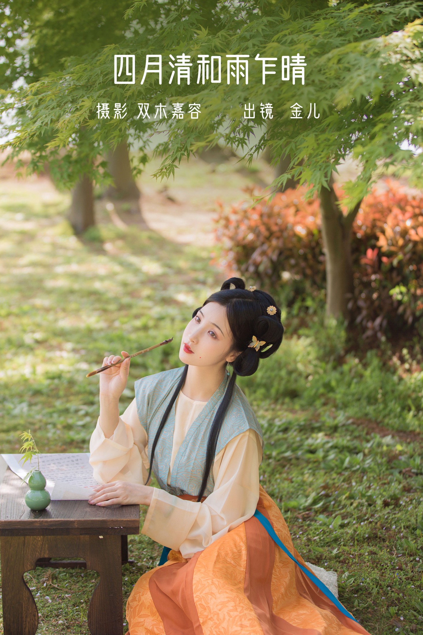 我是金儿呀 – 《四月清和雨乍晴》[29P]-66COS