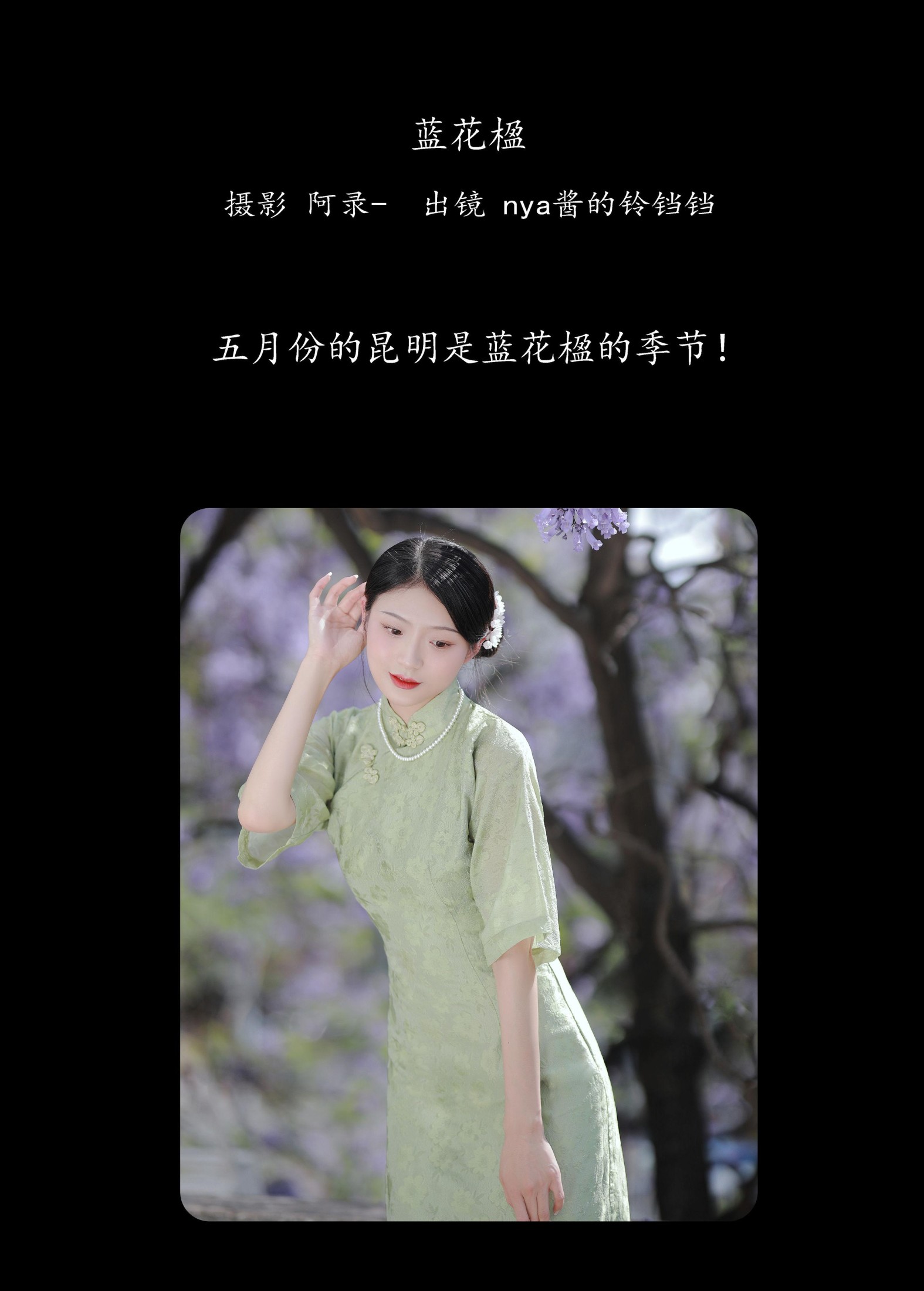 nya酱的铃铛铛 – 《蓝花楹》[24P] 插图2