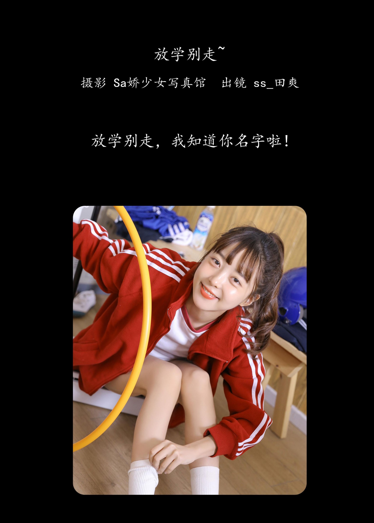 Sweet_t田甜 – 《放学别走~》[27P] 插图2