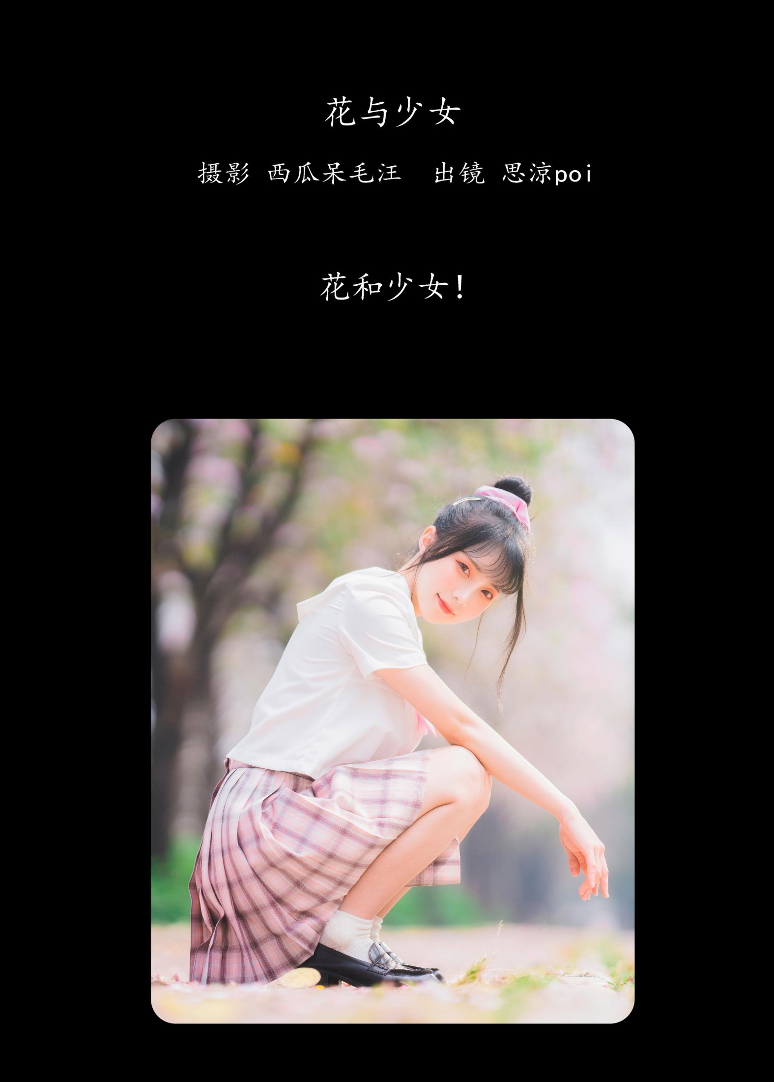 思涼poi – 《花与少女》[35P] 插图2