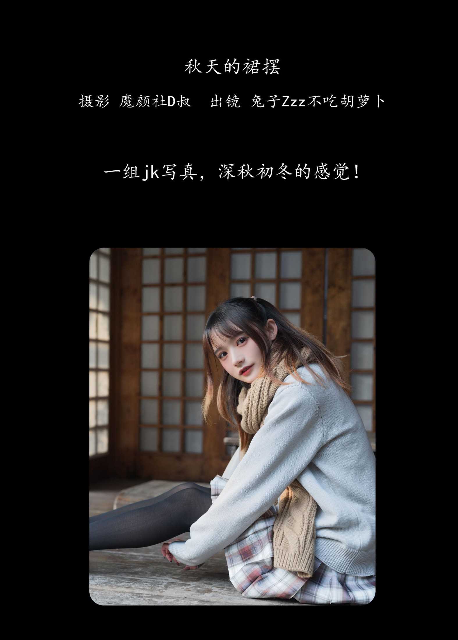 兔子Zzz不吃胡萝卜 – 《秋天的裙摆》[43P] 插图2