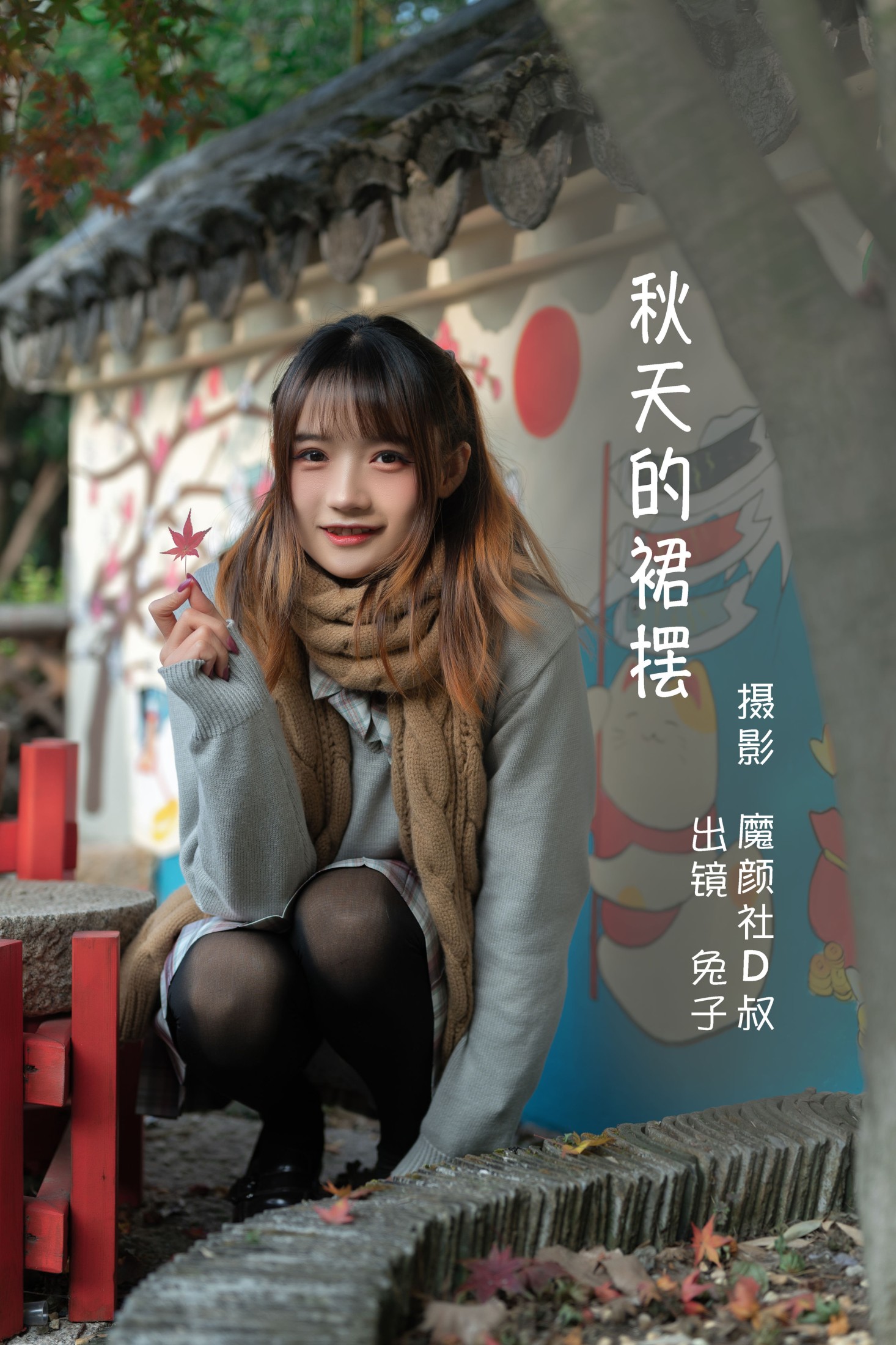 兔子Zzz不吃胡萝卜 – 《秋天的裙摆》[43P]-66COS