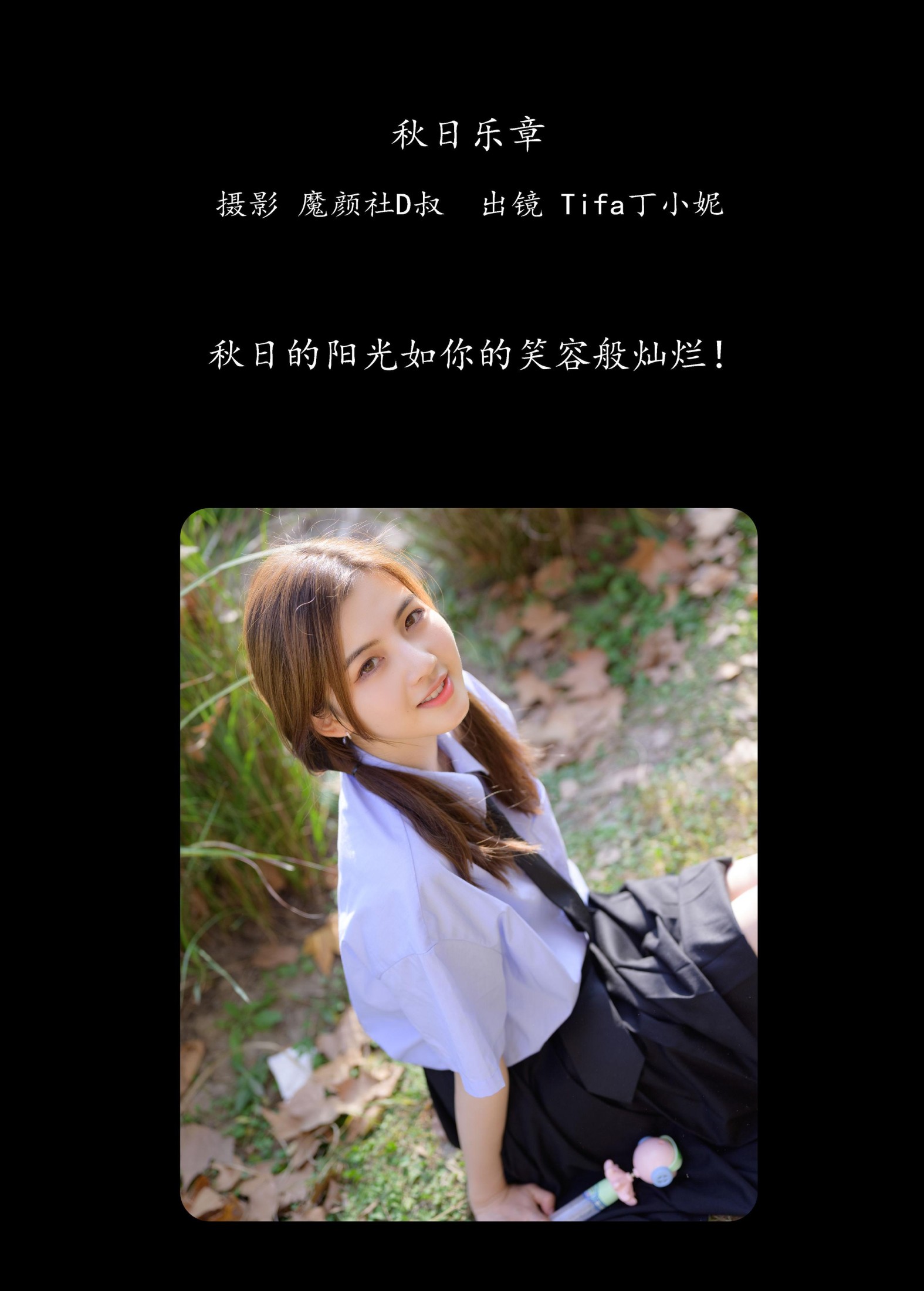 Tifa丁小妮 – 《秋日乐章》[23P] 插图2