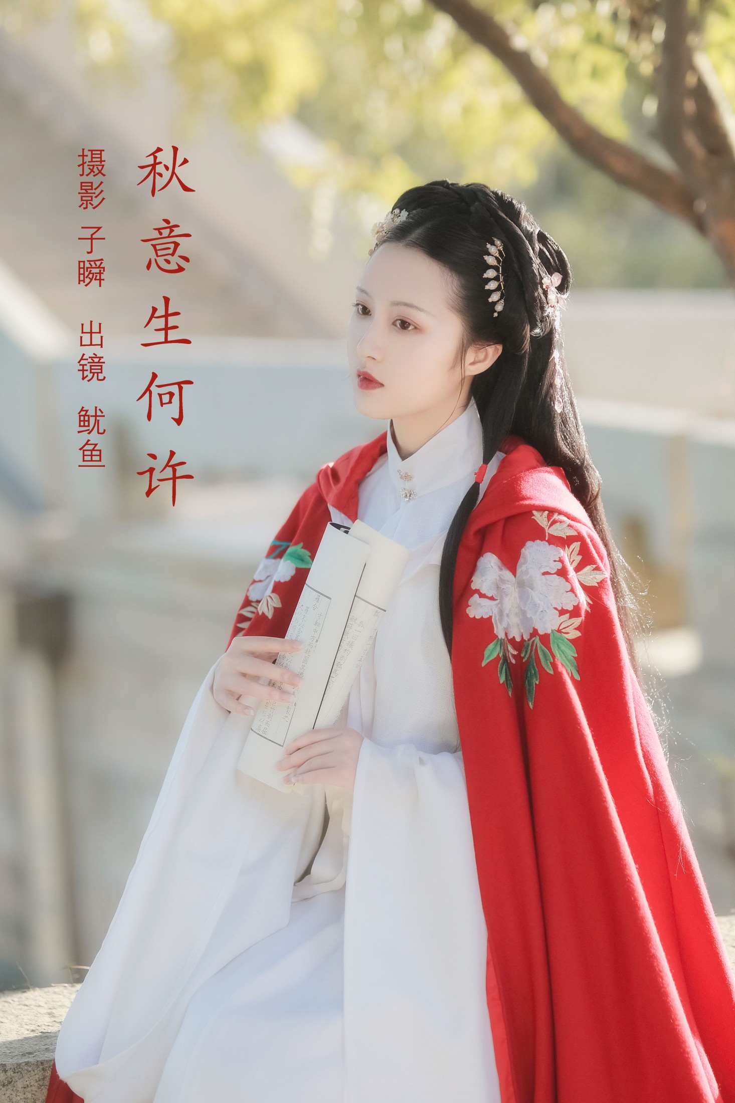 鱿鱼阿姨 – 《秋意生何许》[22P]-66COS