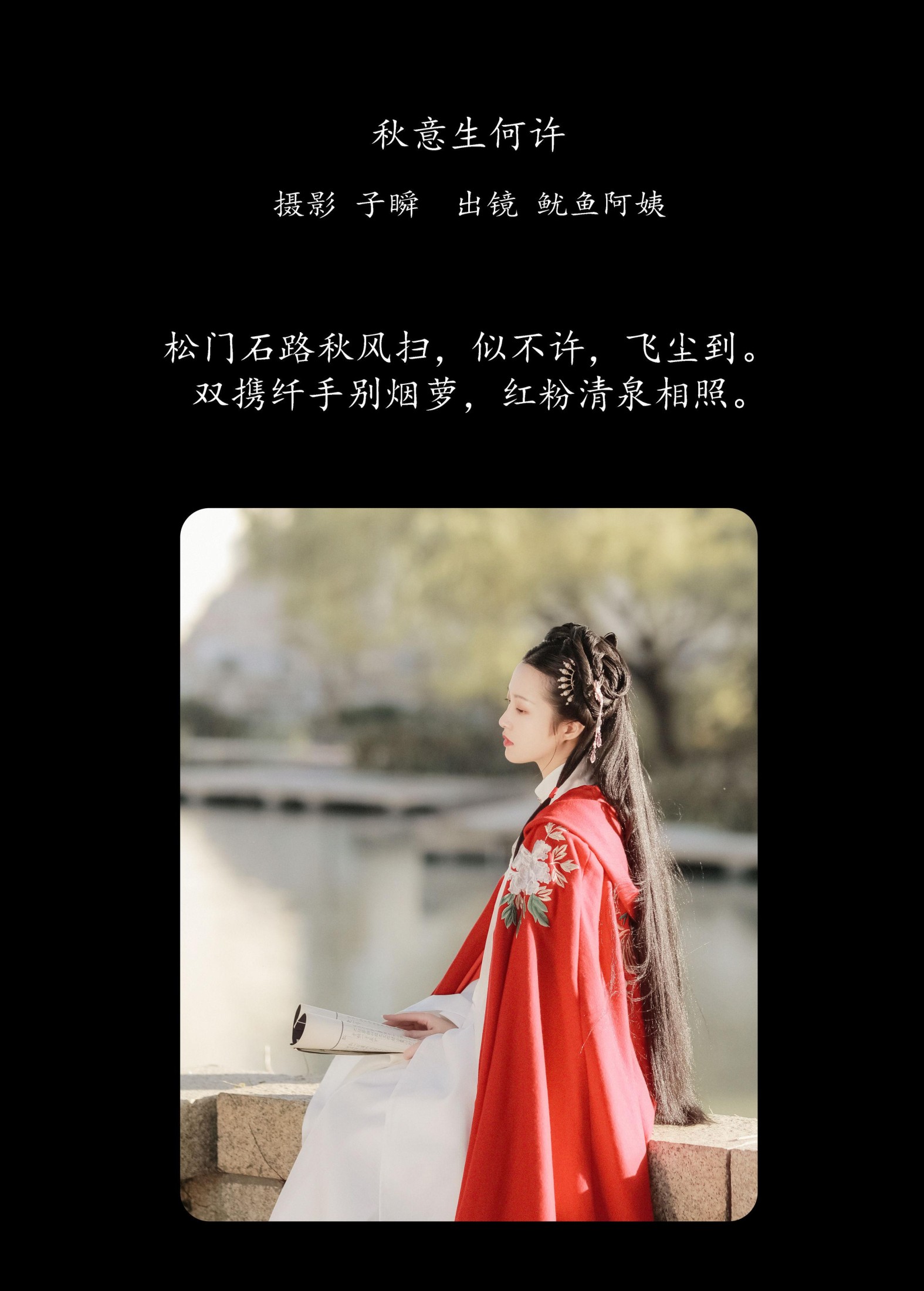 鱿鱼阿姨 – 《秋意生何许》[22P] 插图2