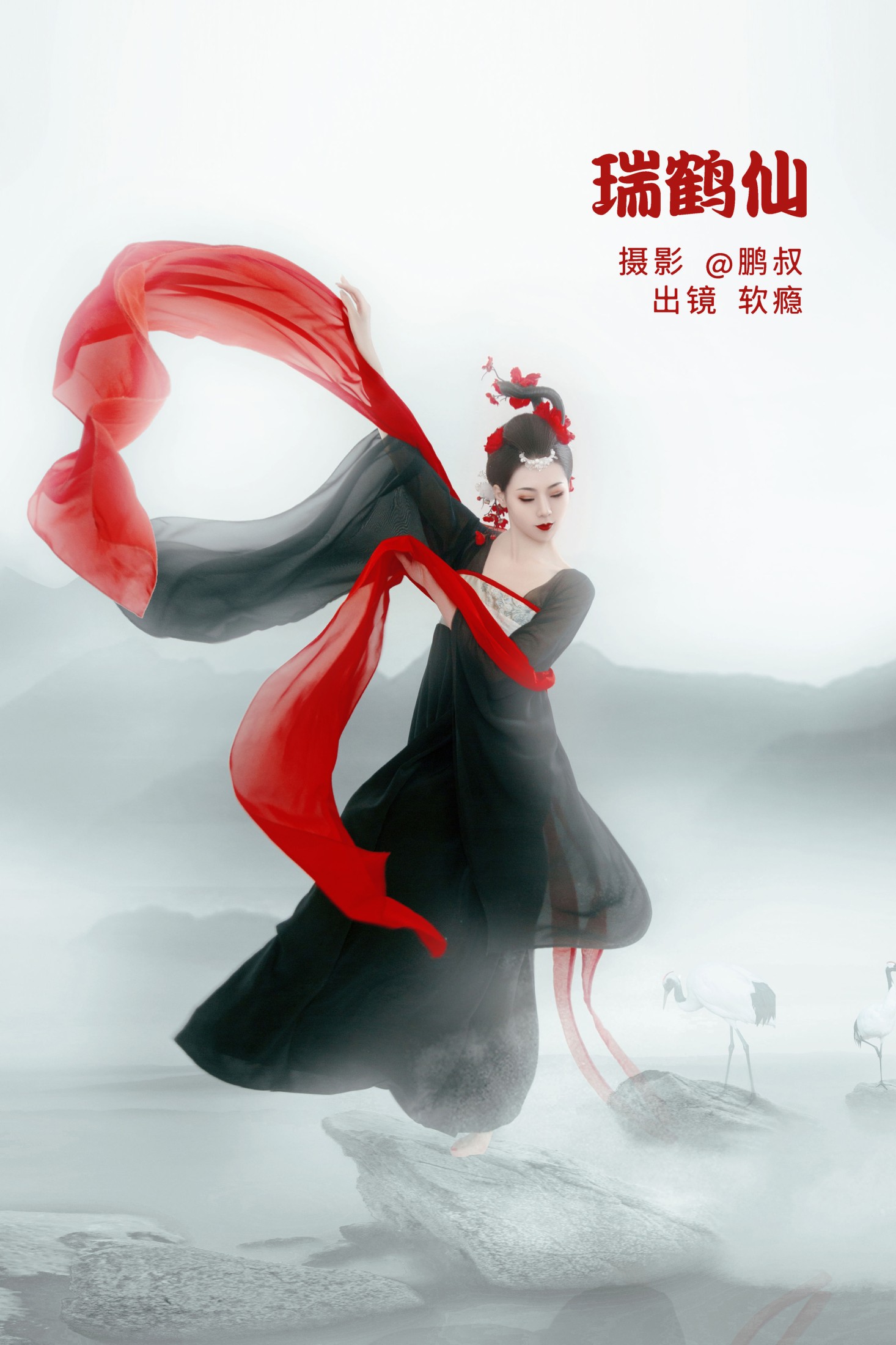软瘾 – 《瑞鹤仙》[22P]-66COS