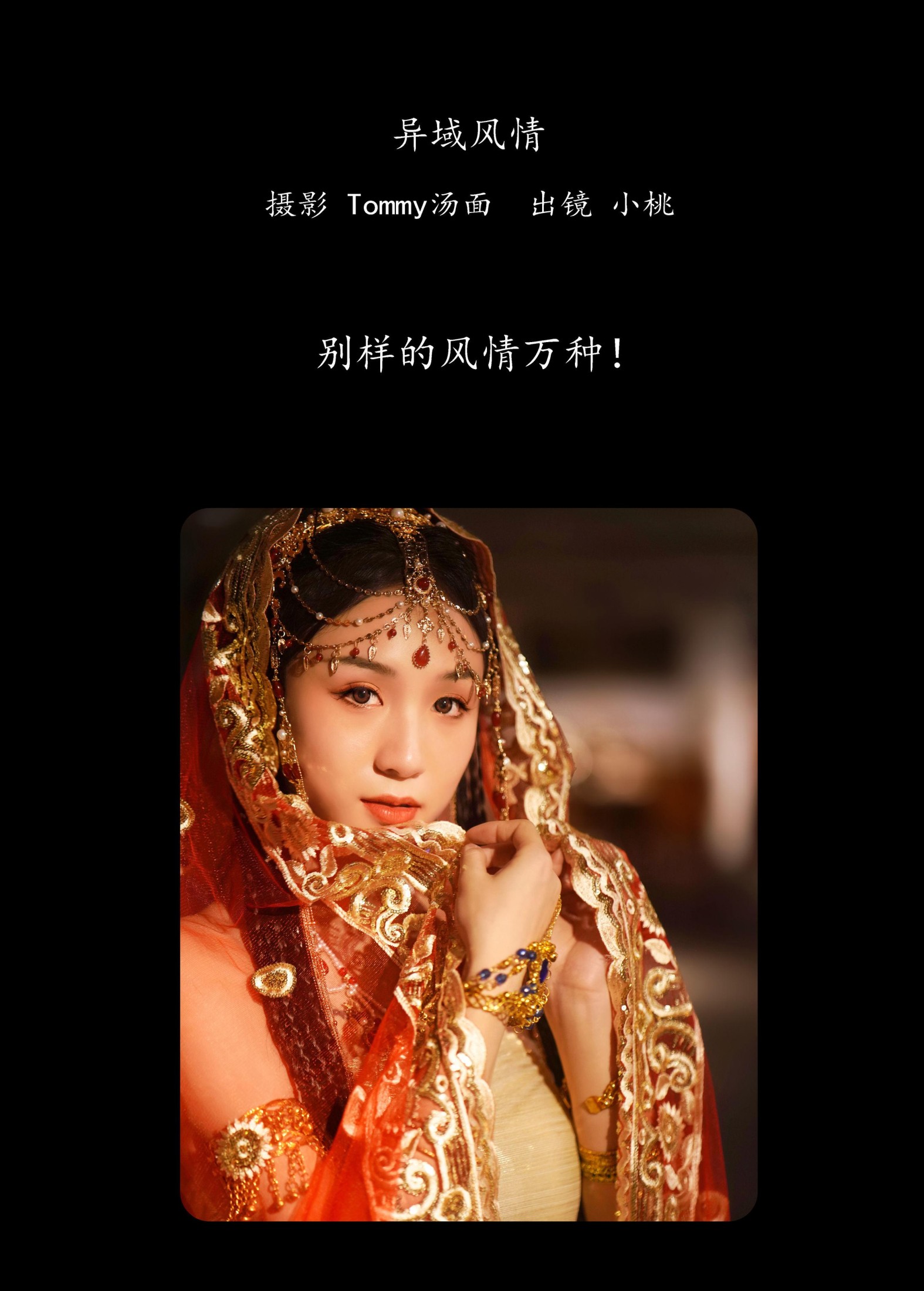 小桃 – 《异域风情》[26P] 插图2