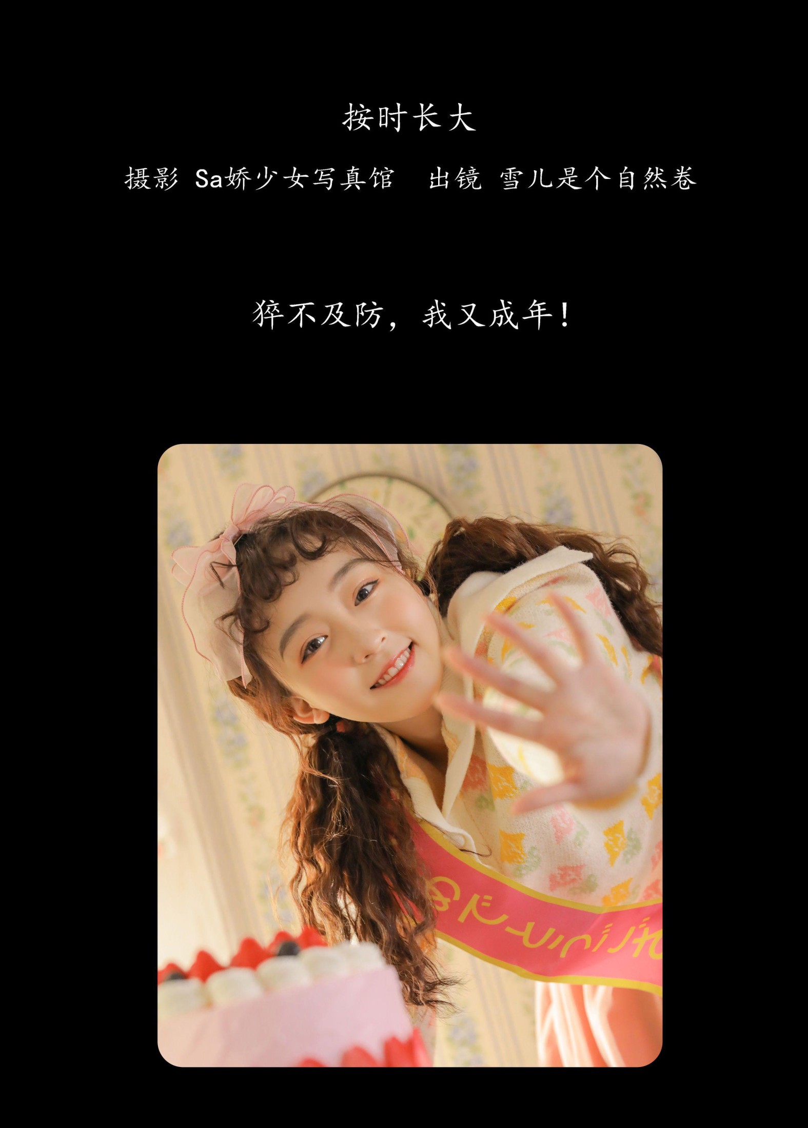 雪儿是个自然卷 – 《按时长大》[38P] 插图2