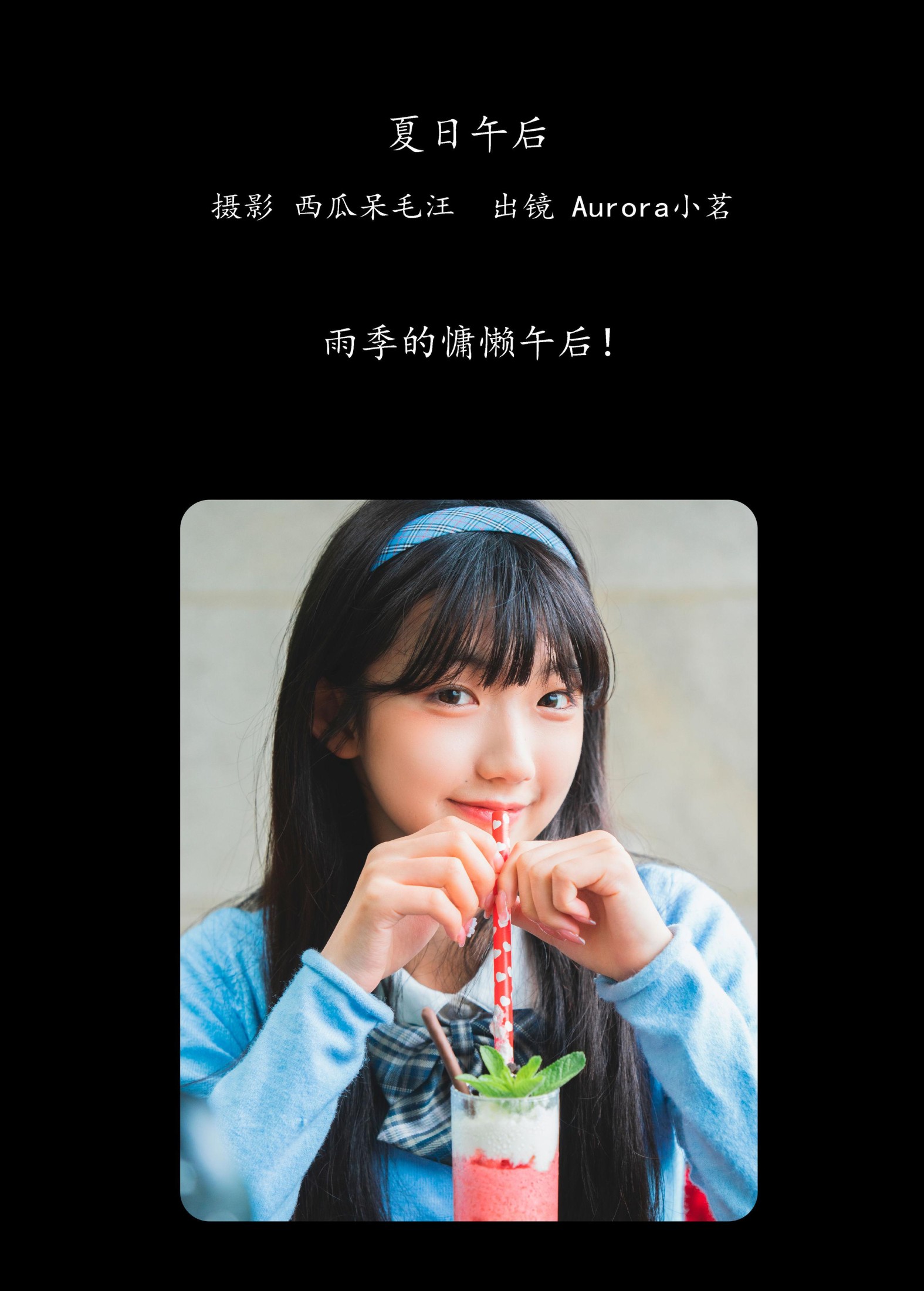 Aurora小茗 – 《夏日午后》[21P] 插图2