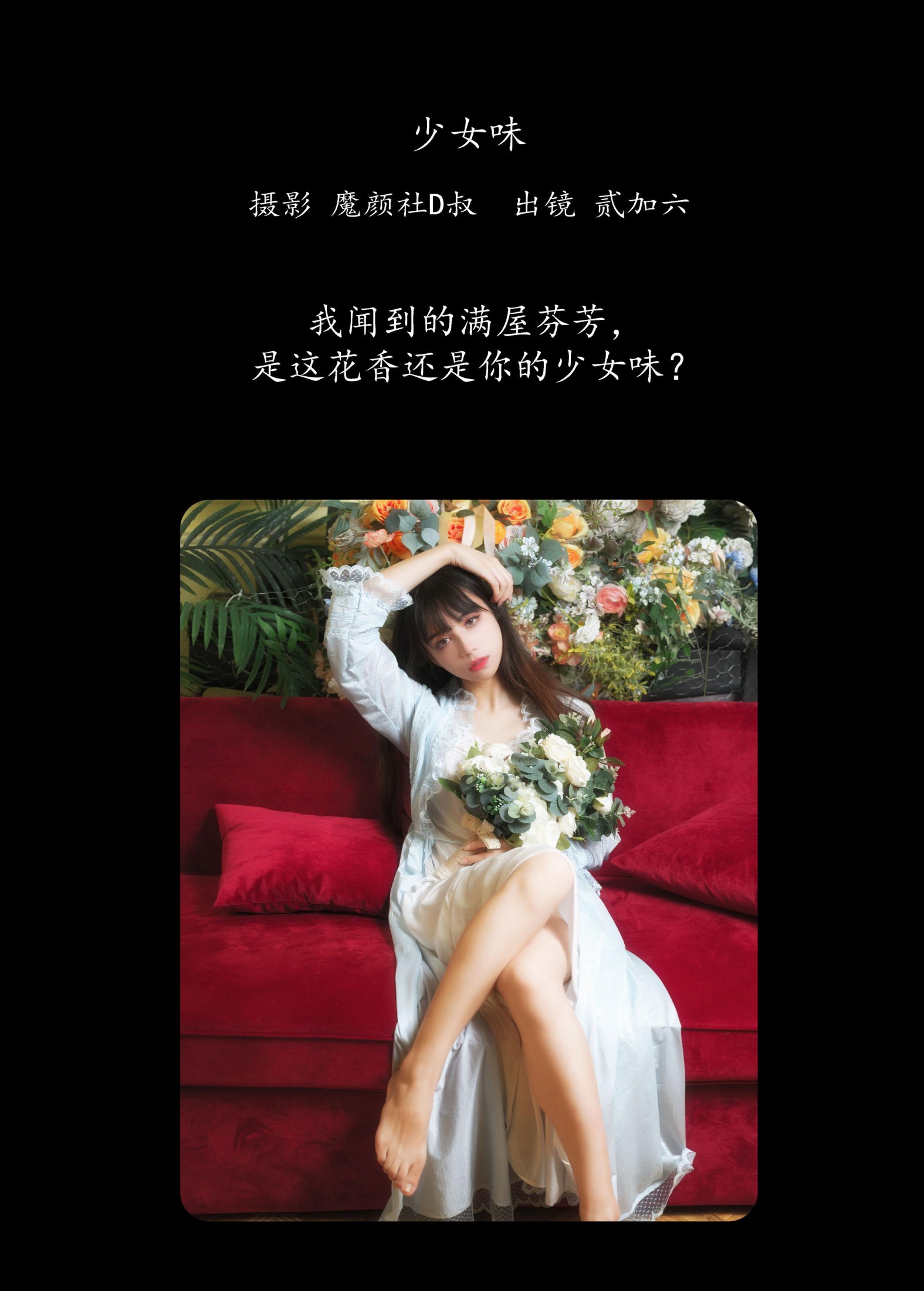 贰加六 – 《少女味》[28P] 插图2