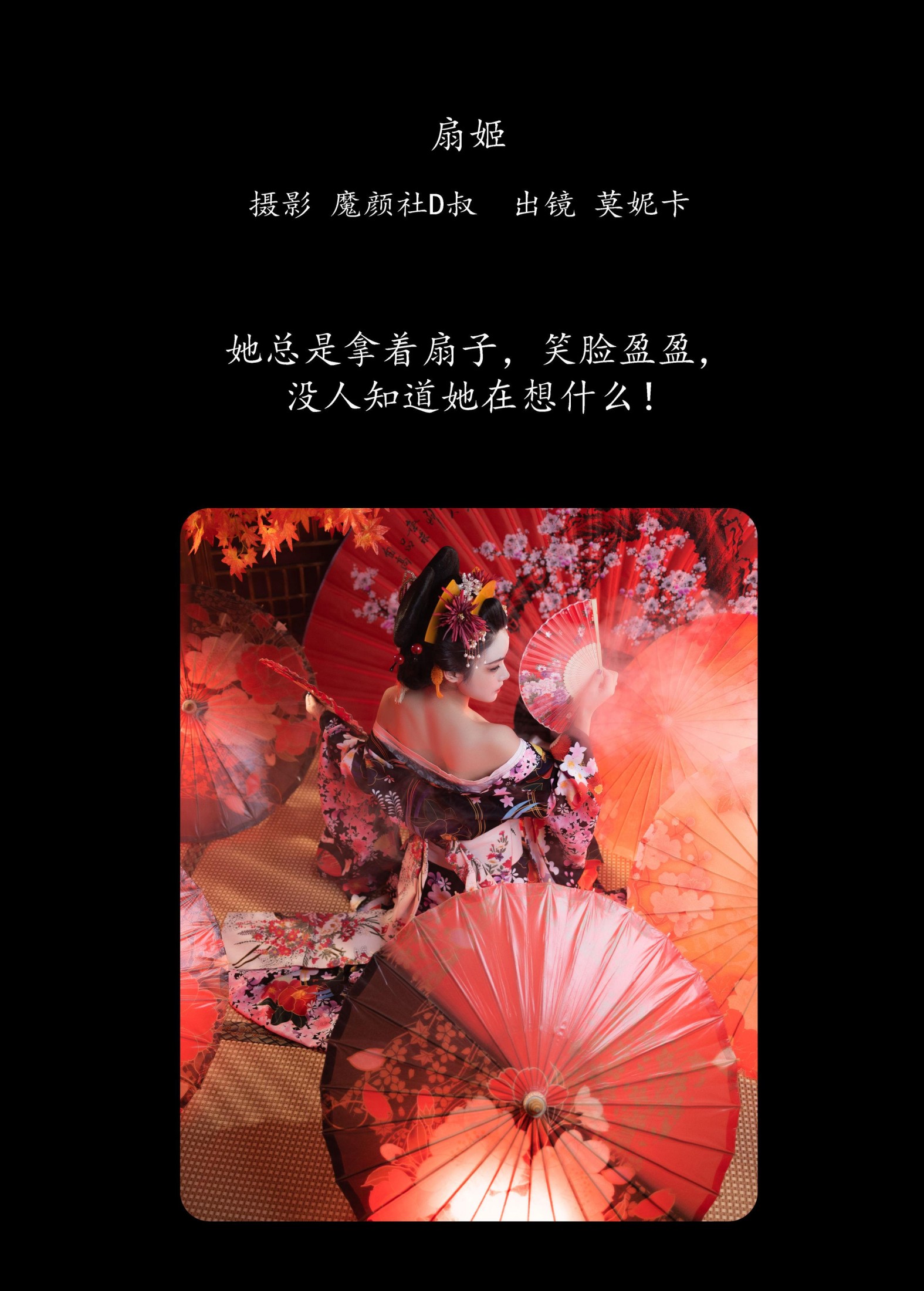 莫妮卡 – 《扇姬》[26P] 插图2