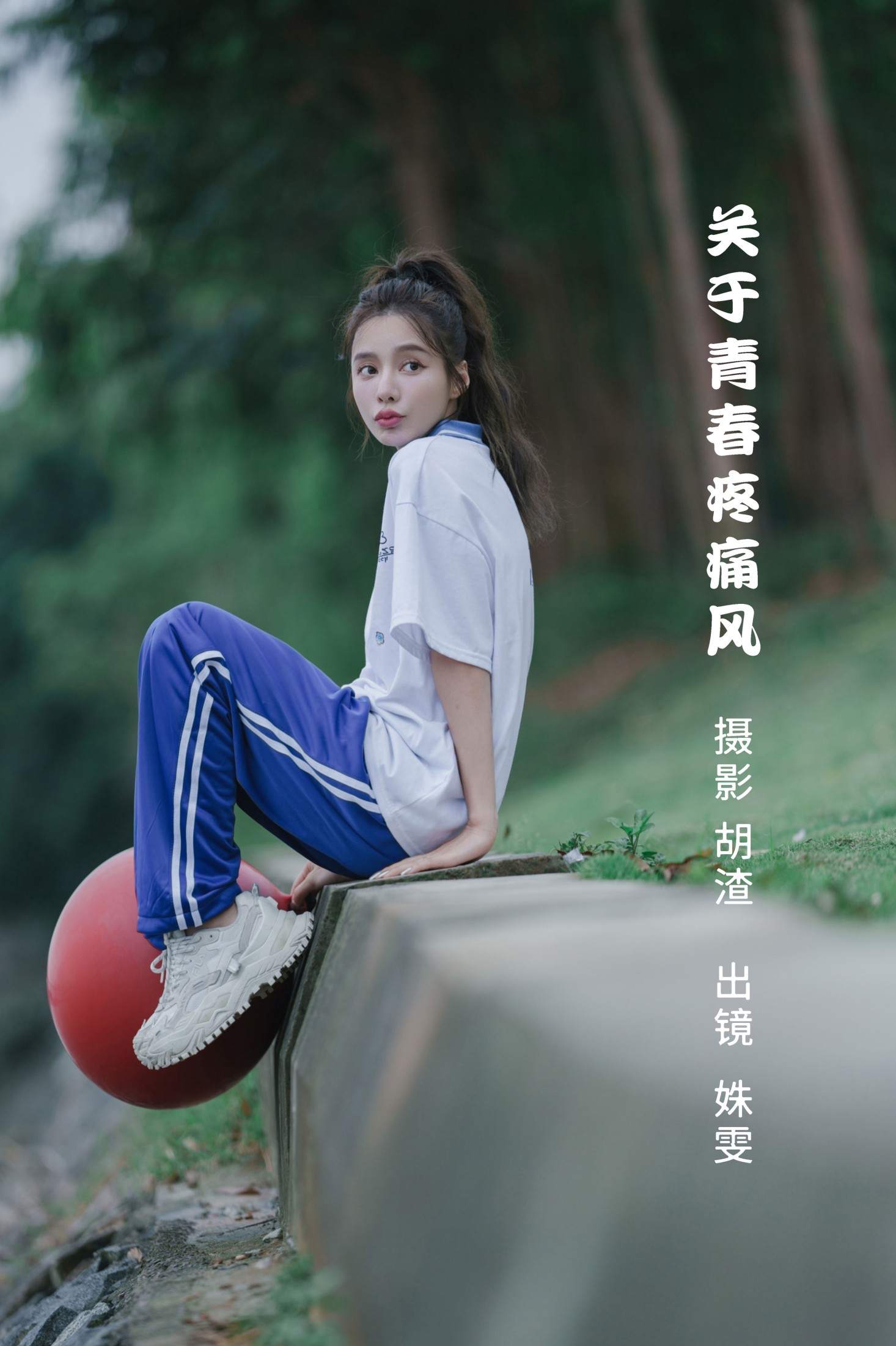姝雯同学 – 《关于青春疼痛风》[37P]-66COS