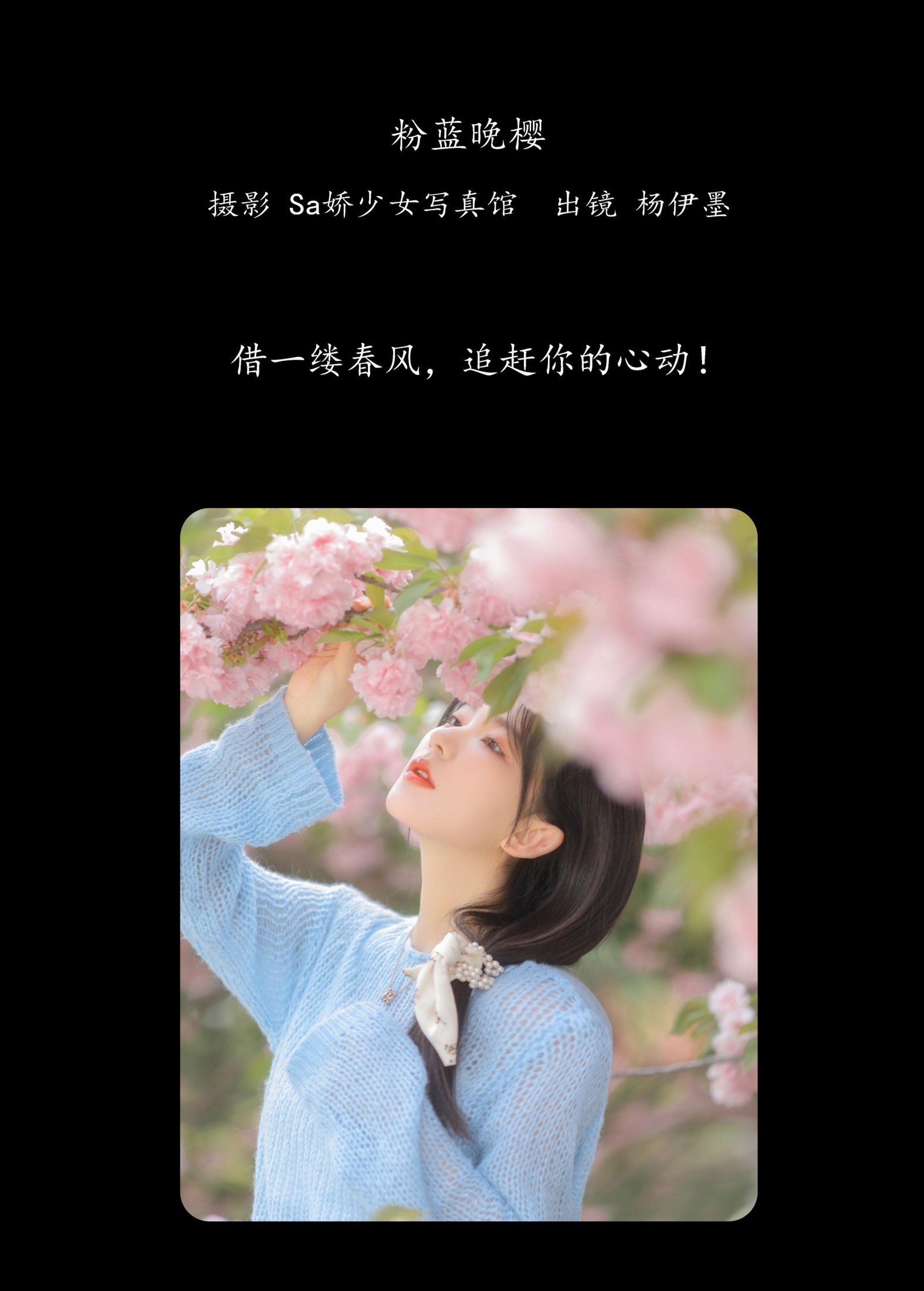 杨伊墨 – 《粉蓝晚樱》[29P] 插图2