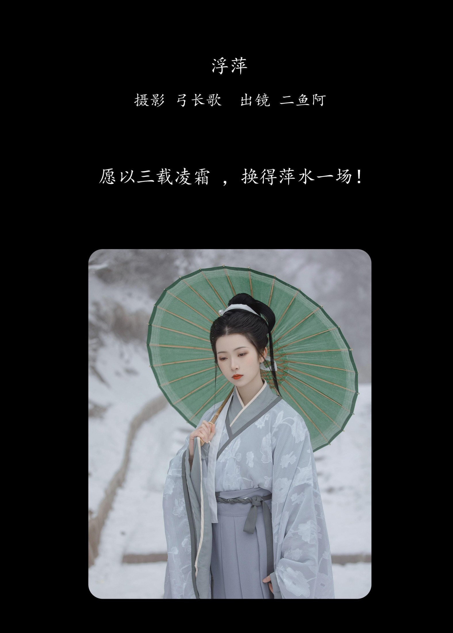 二鱼阿 – 《浮萍》[27P] 插图2