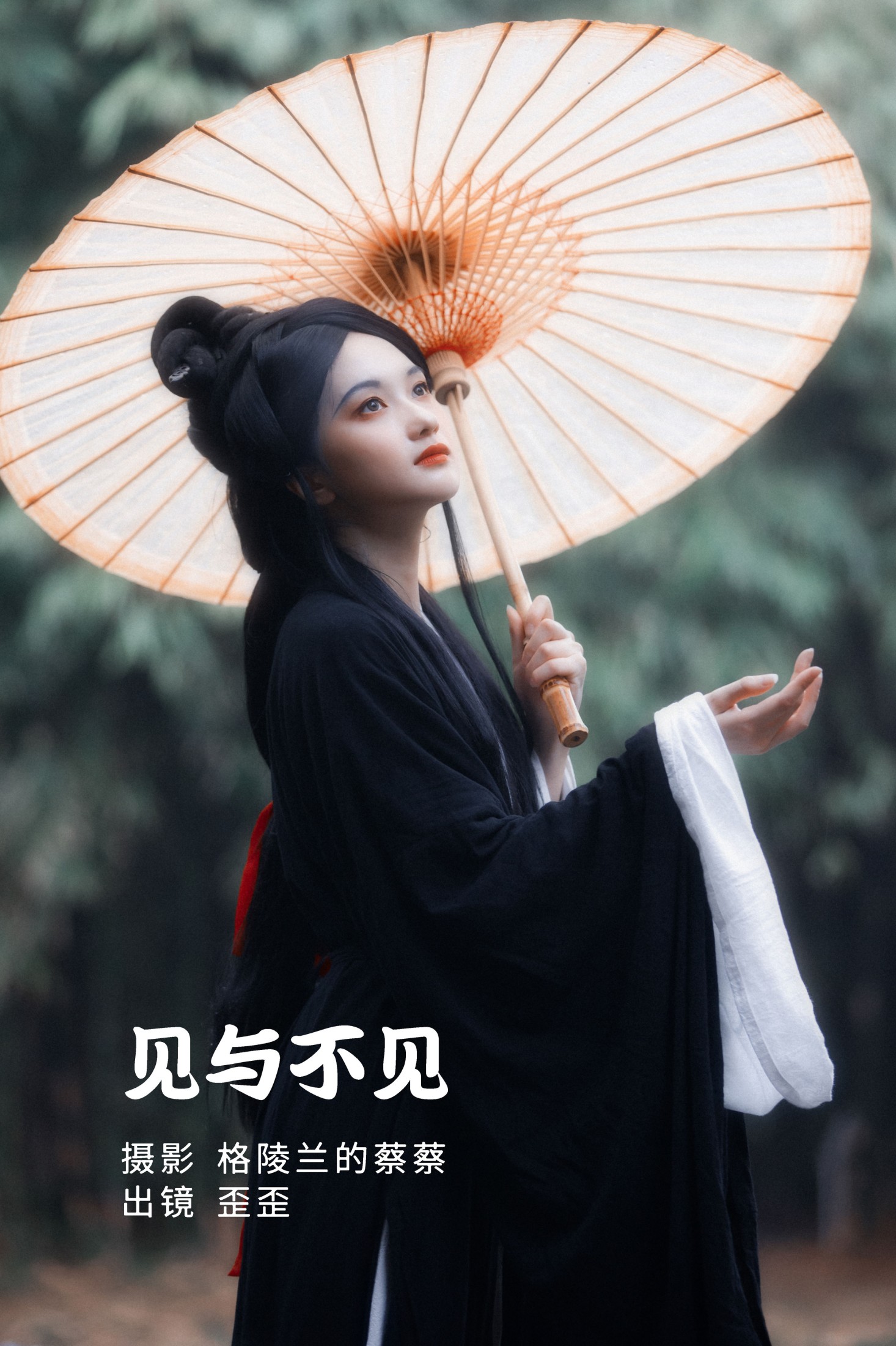 大歪歪哥 – 《见与不见》[29P]-66COS