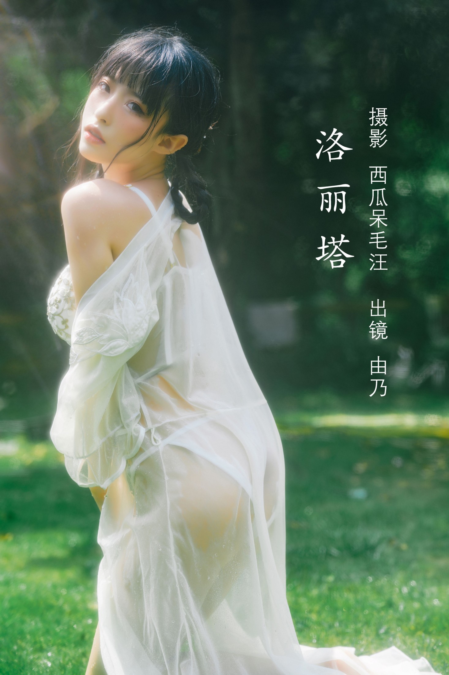 清水由乃 – 《洛丽塔》[38P]-66COS
