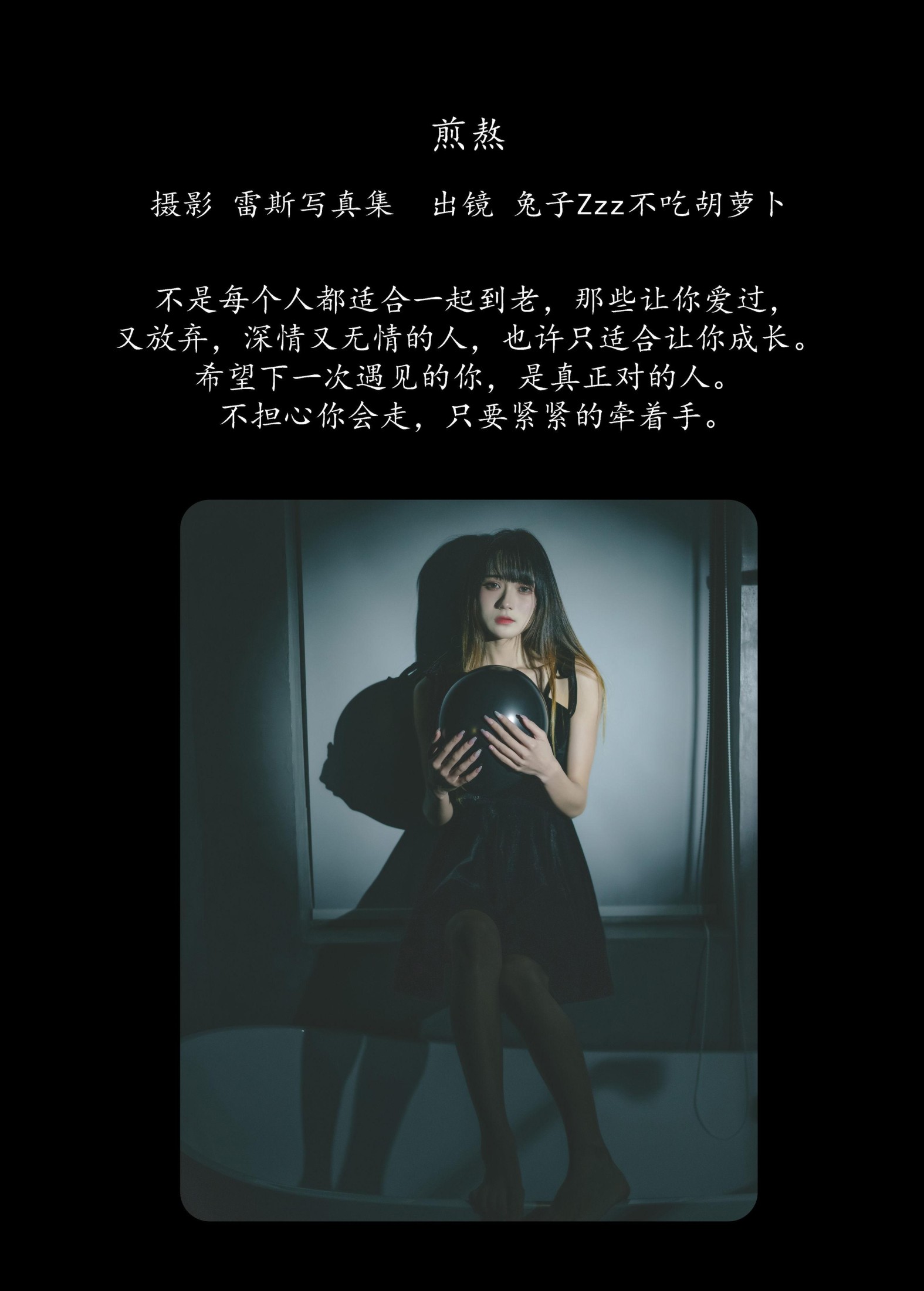 兔子Zzz不吃胡萝卜 – 《煎熬》[23P] 插图2