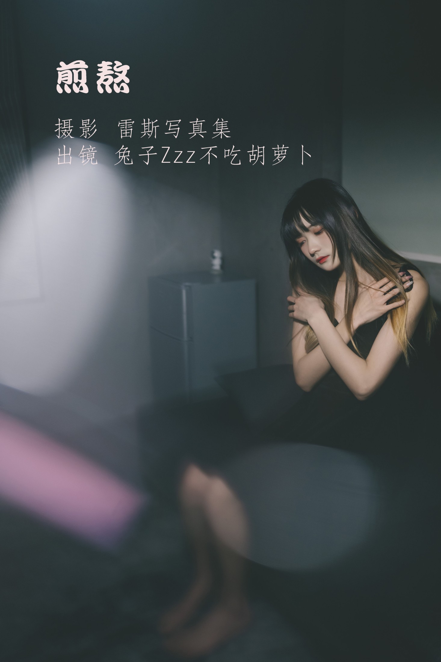 兔子Zzz不吃胡萝卜 – 《煎熬》[23P]-66COS