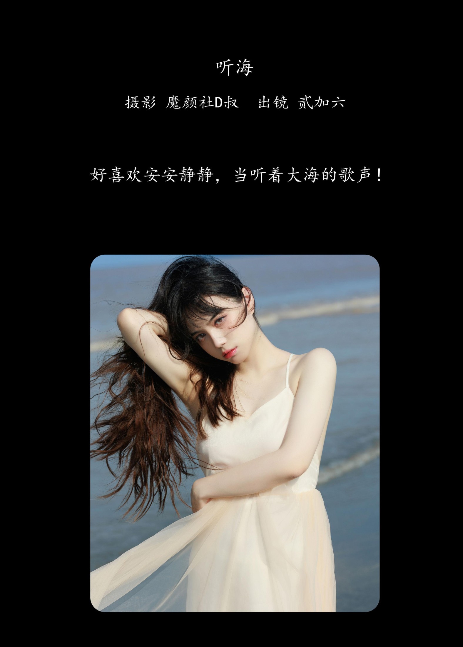 贰加六 – 《听海》[36P] 插图2