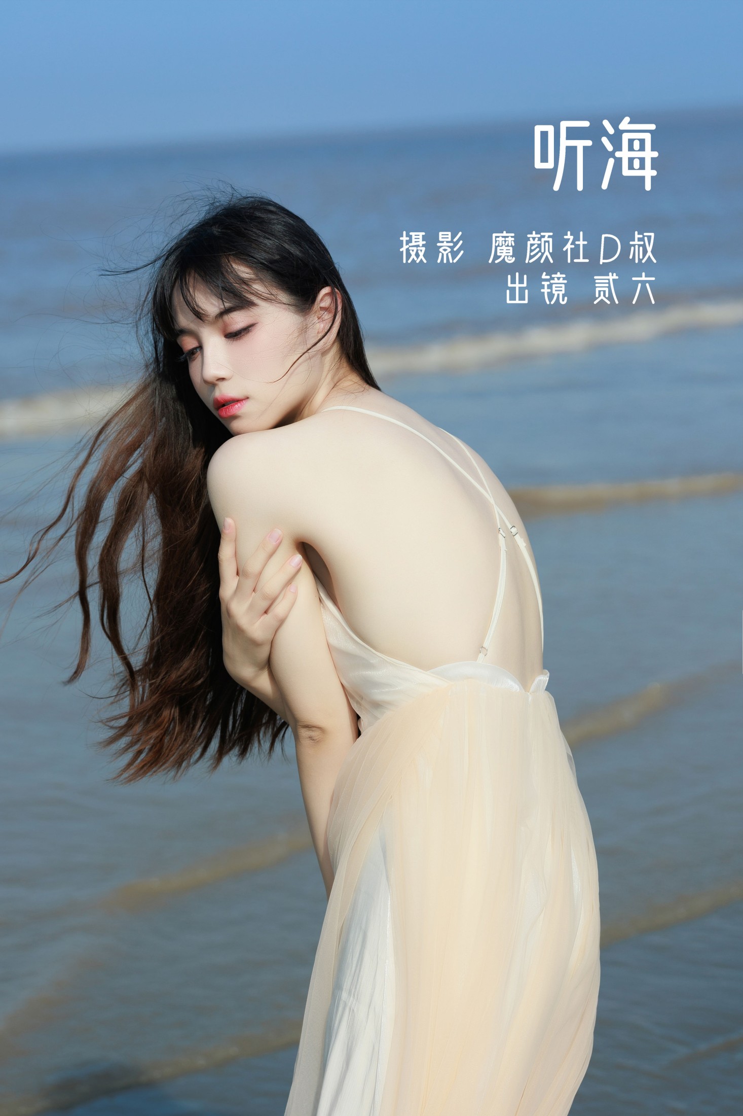 贰加六 – 《听海》[36P]-66COS