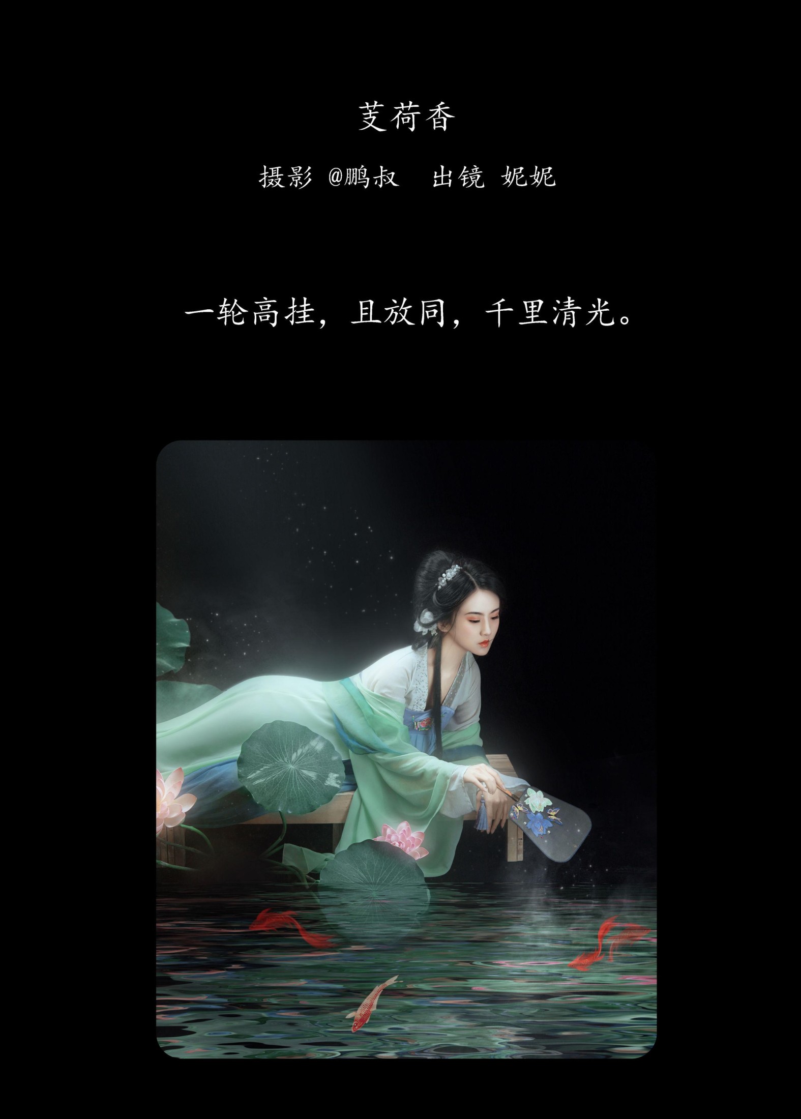 妮妮 – 《芰荷香》[22P] 插图2