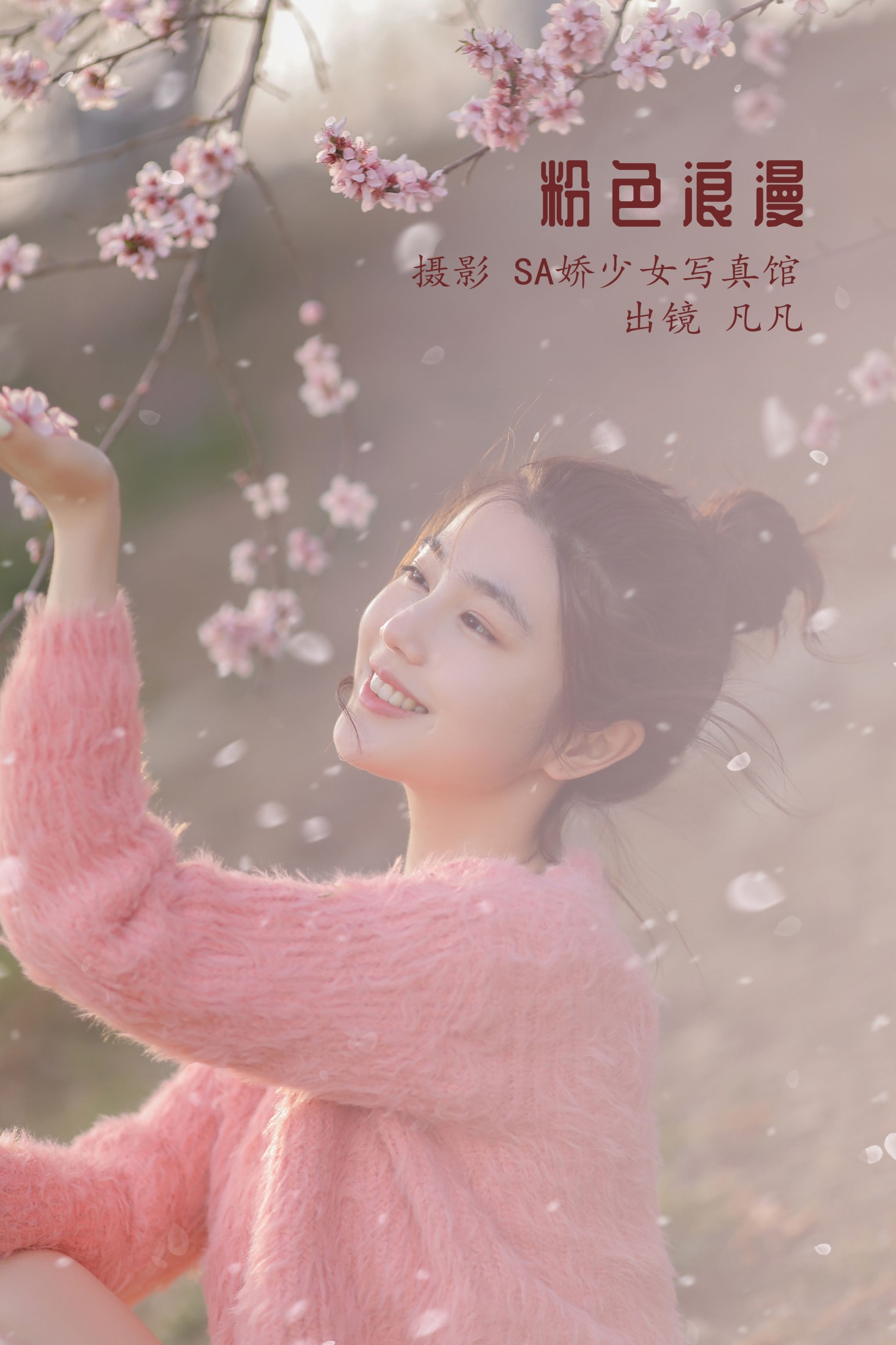 凡凡 – 《粉色浪漫》[24P]-66COS