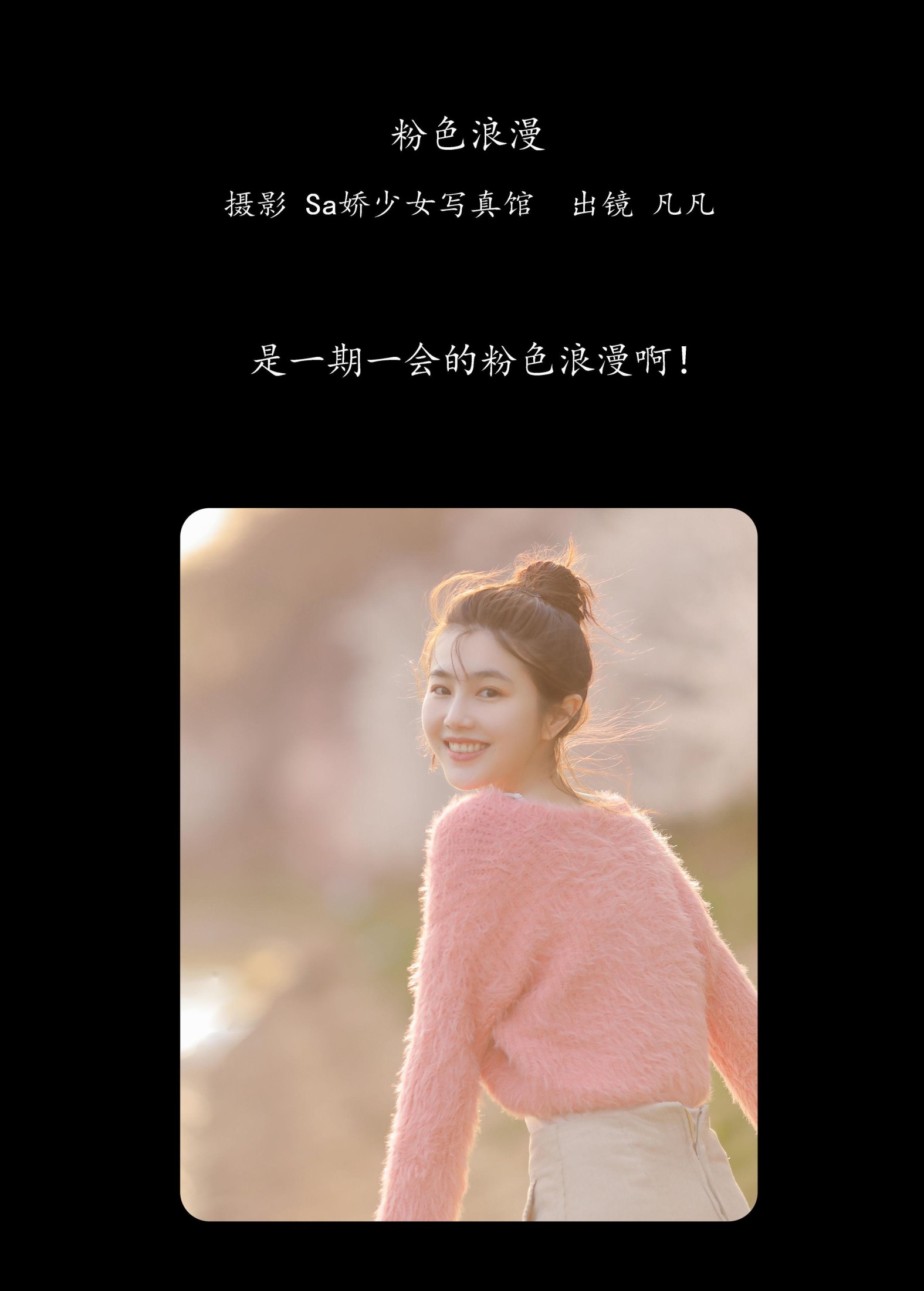 凡凡 – 《粉色浪漫》[24P] 插图2