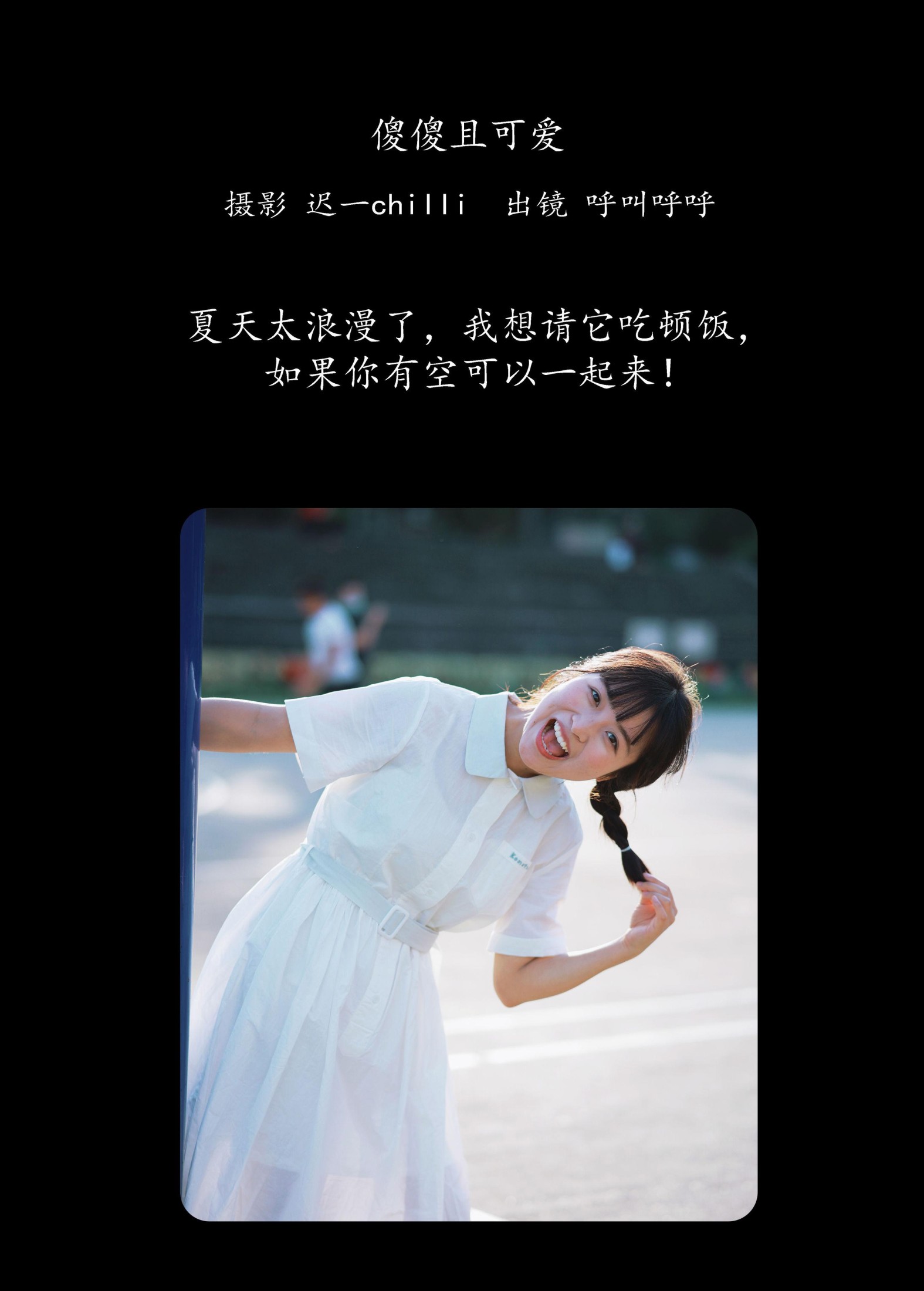 呼叫呼呼 – 《傻傻且可爱》[35P] 插图2