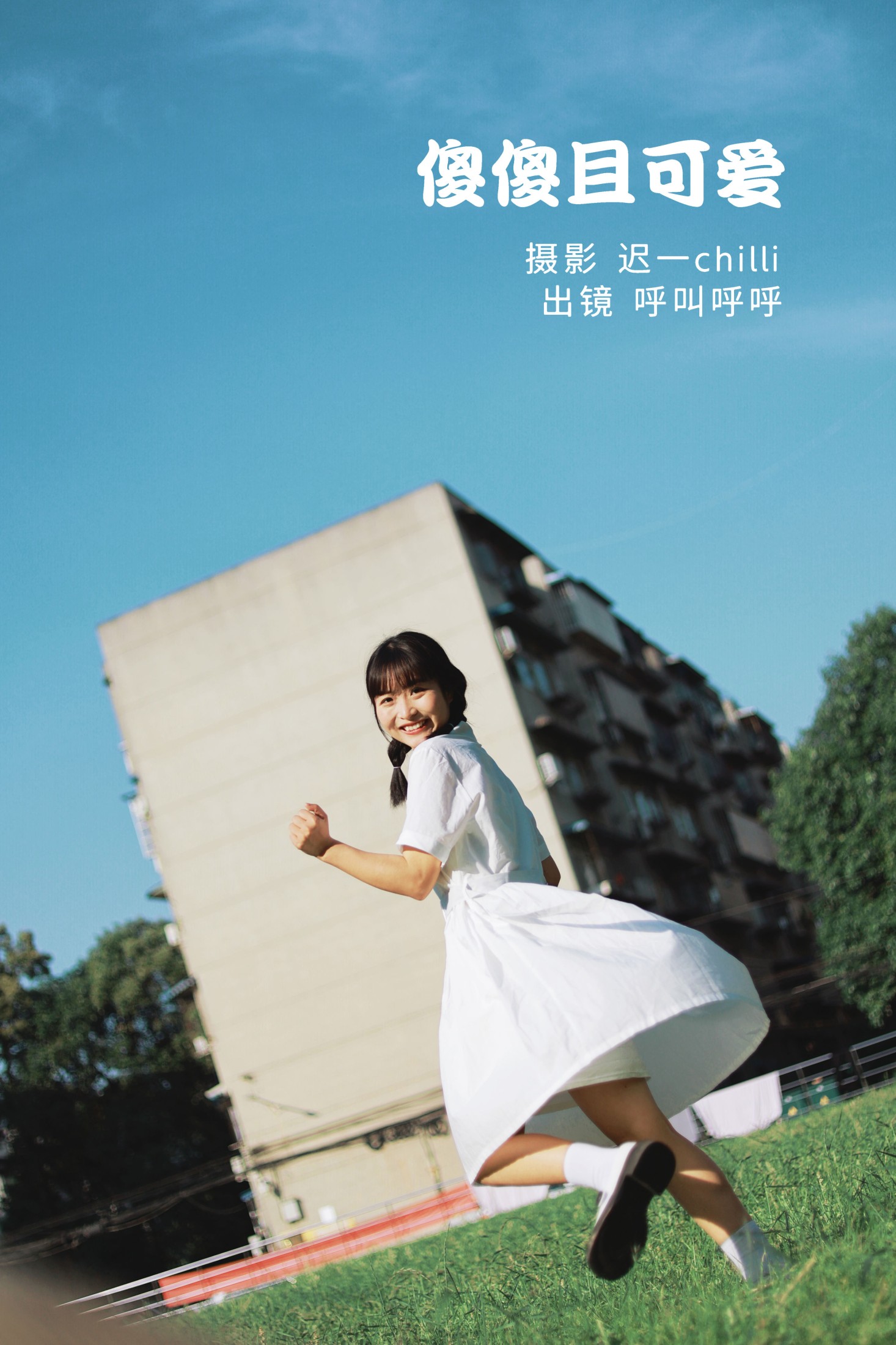 呼叫呼呼 – 《傻傻且可爱》[35P]-66COS