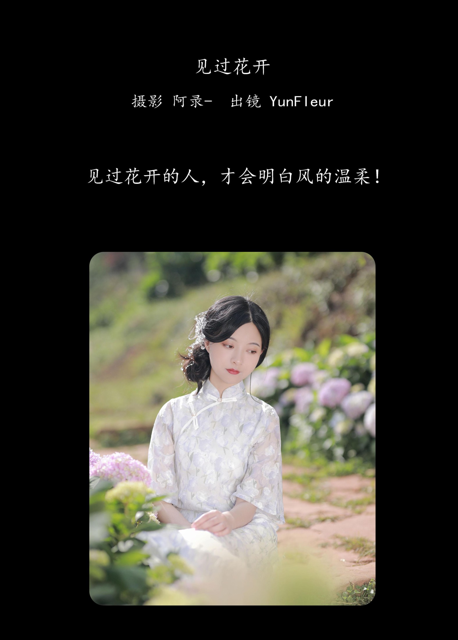 与芳 – 《见过花开》[20P] 插图2