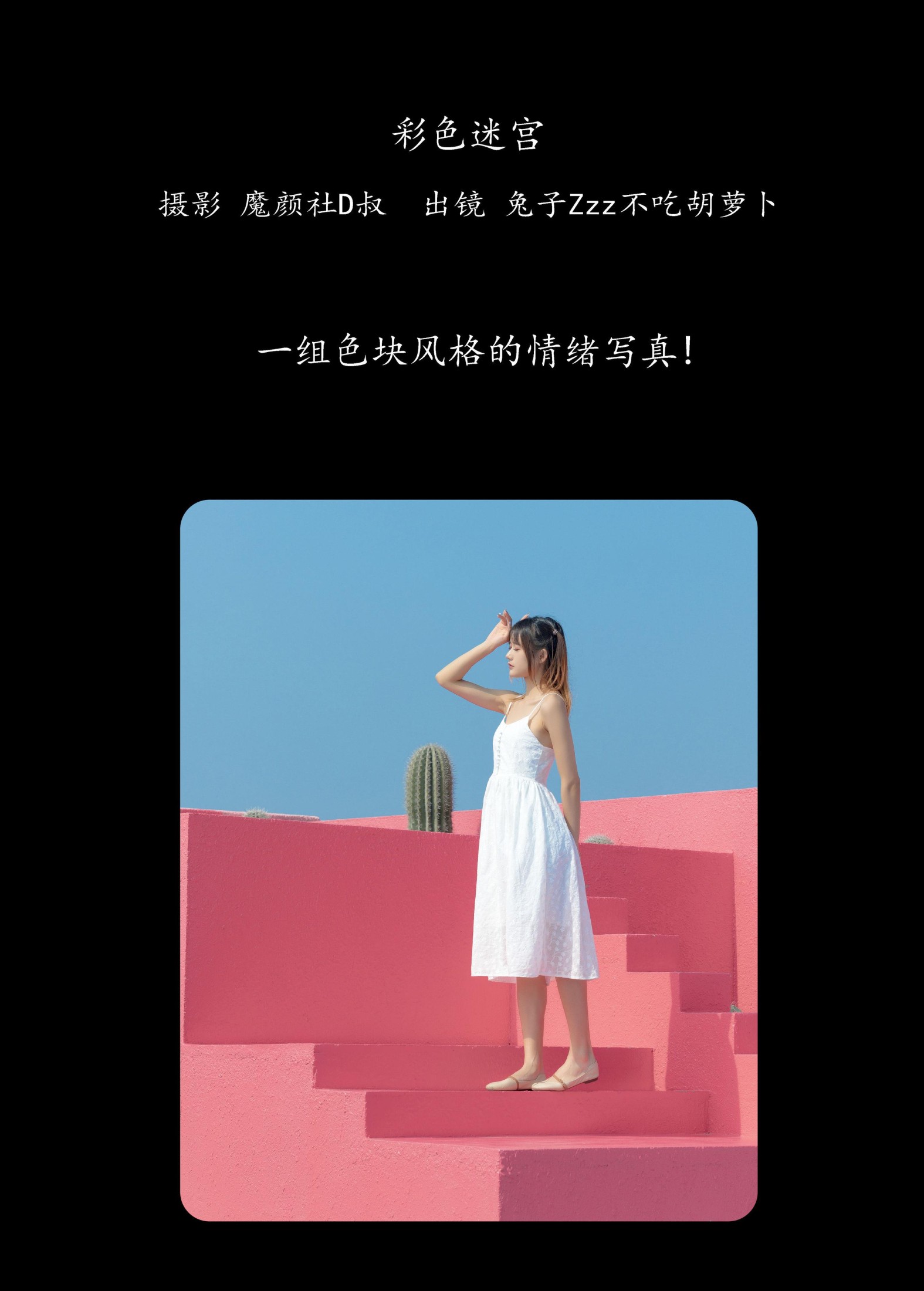 兔子Zzz不吃胡萝卜 – 《彩色迷宫》[32P] 插图2