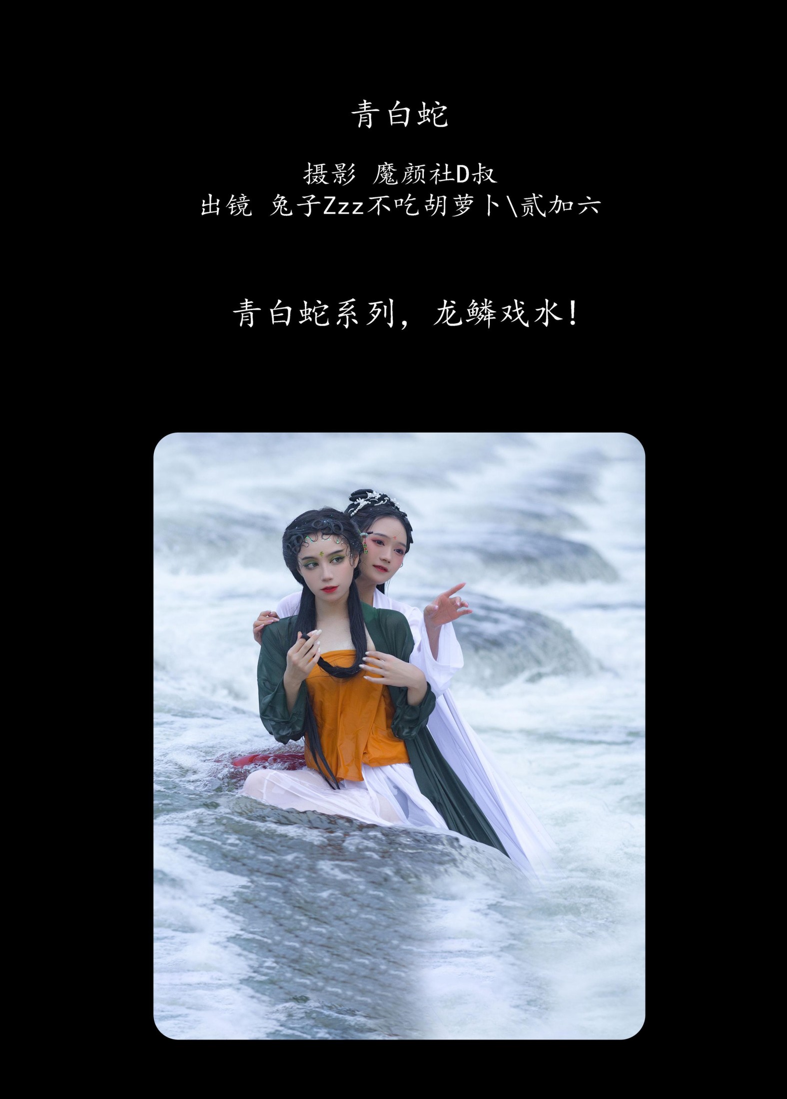 兔子Zzz不吃胡萝卜 贰加六 – 《青白蛇》[26P] 插图2